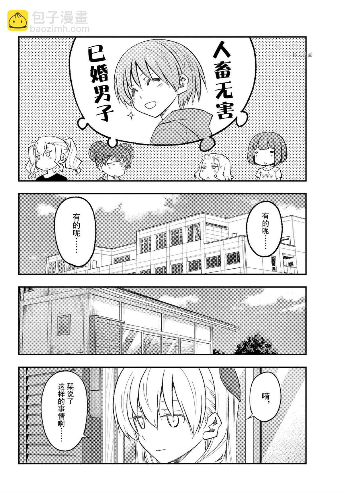 《总之就是非常可爱 fly me to the moon》第171话 第8页