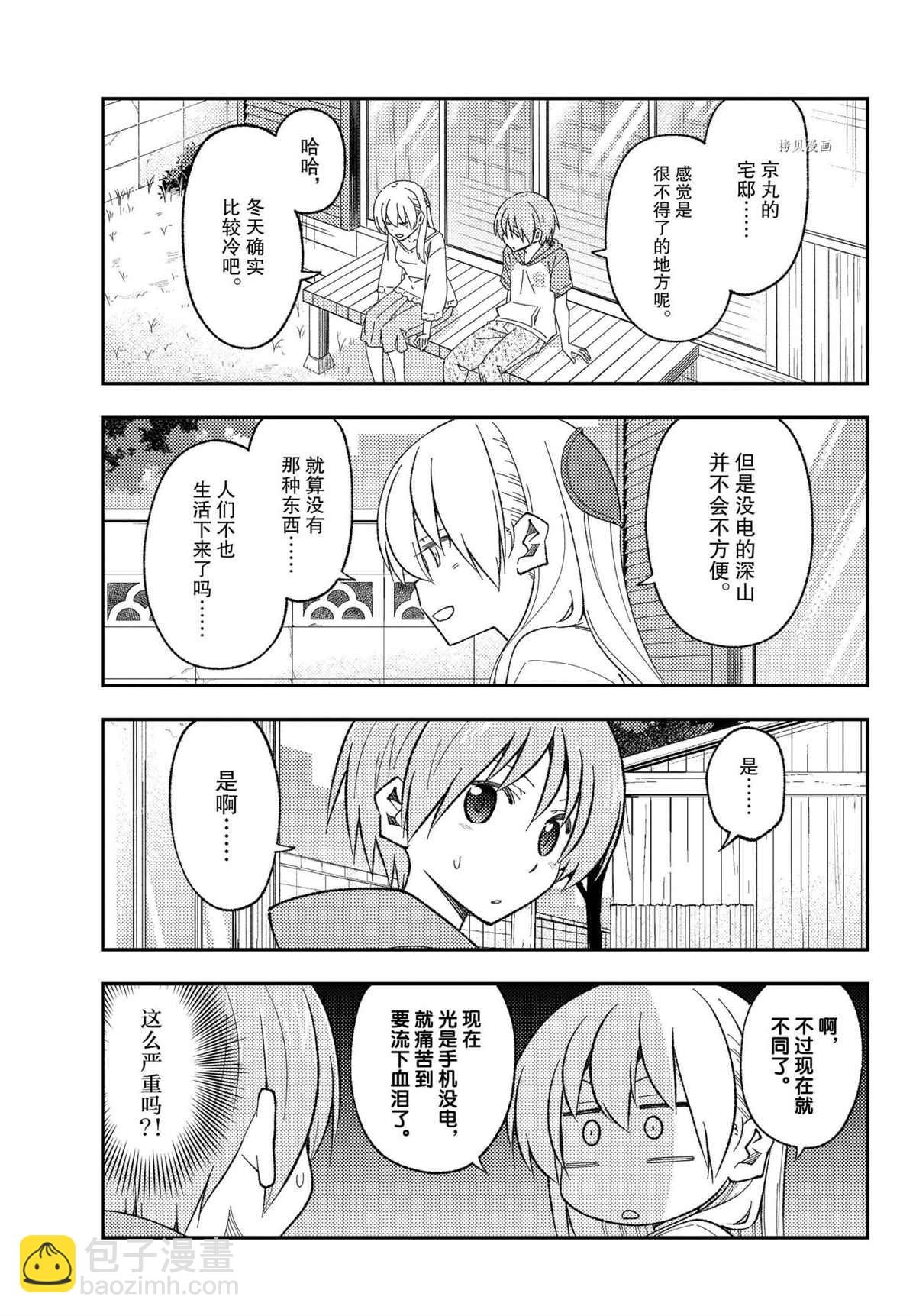 《总之就是非常可爱 fly me to the moon》第171话 第9页