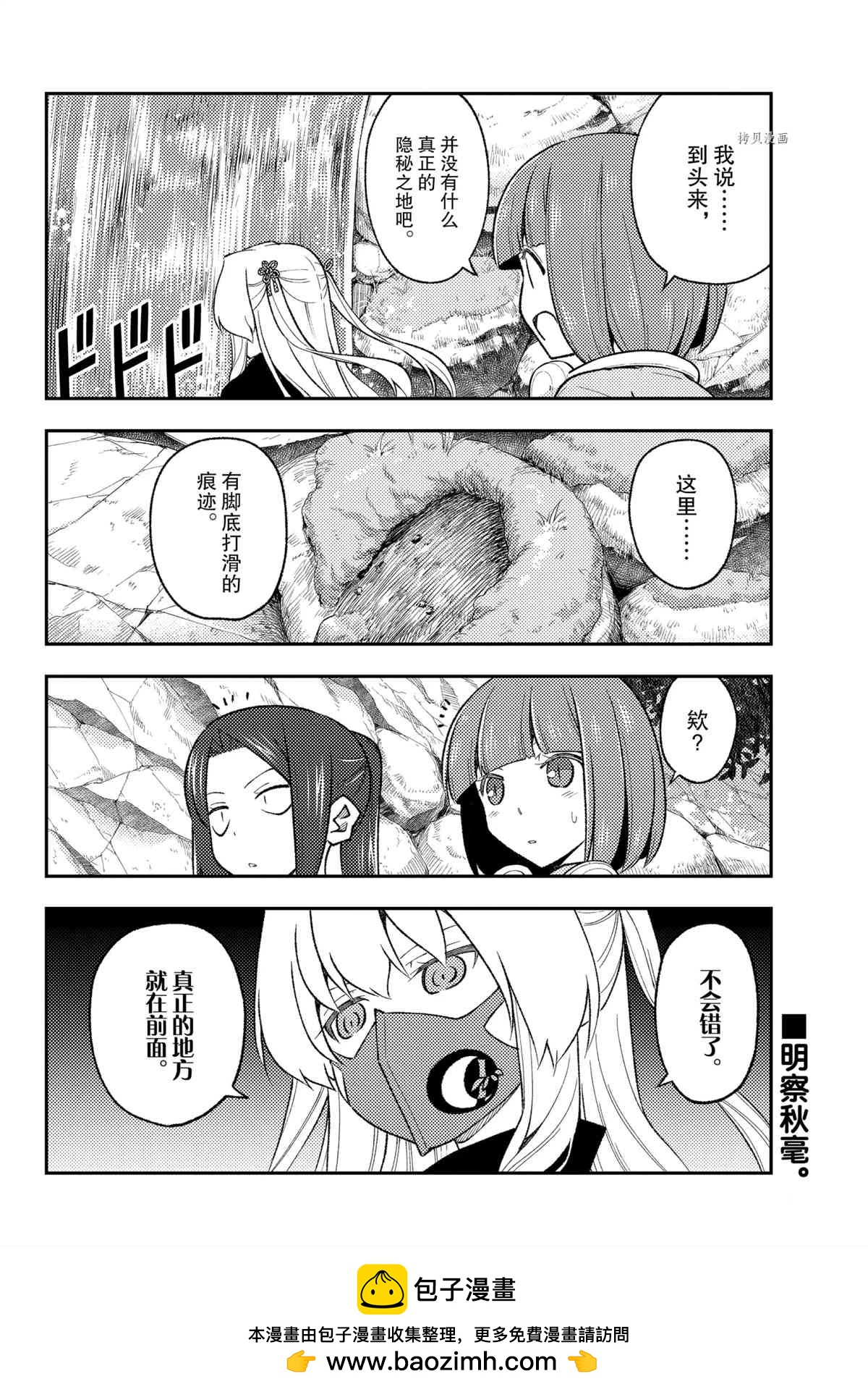 《总之就是非常可爱 fly me to the moon》第175话 第10页