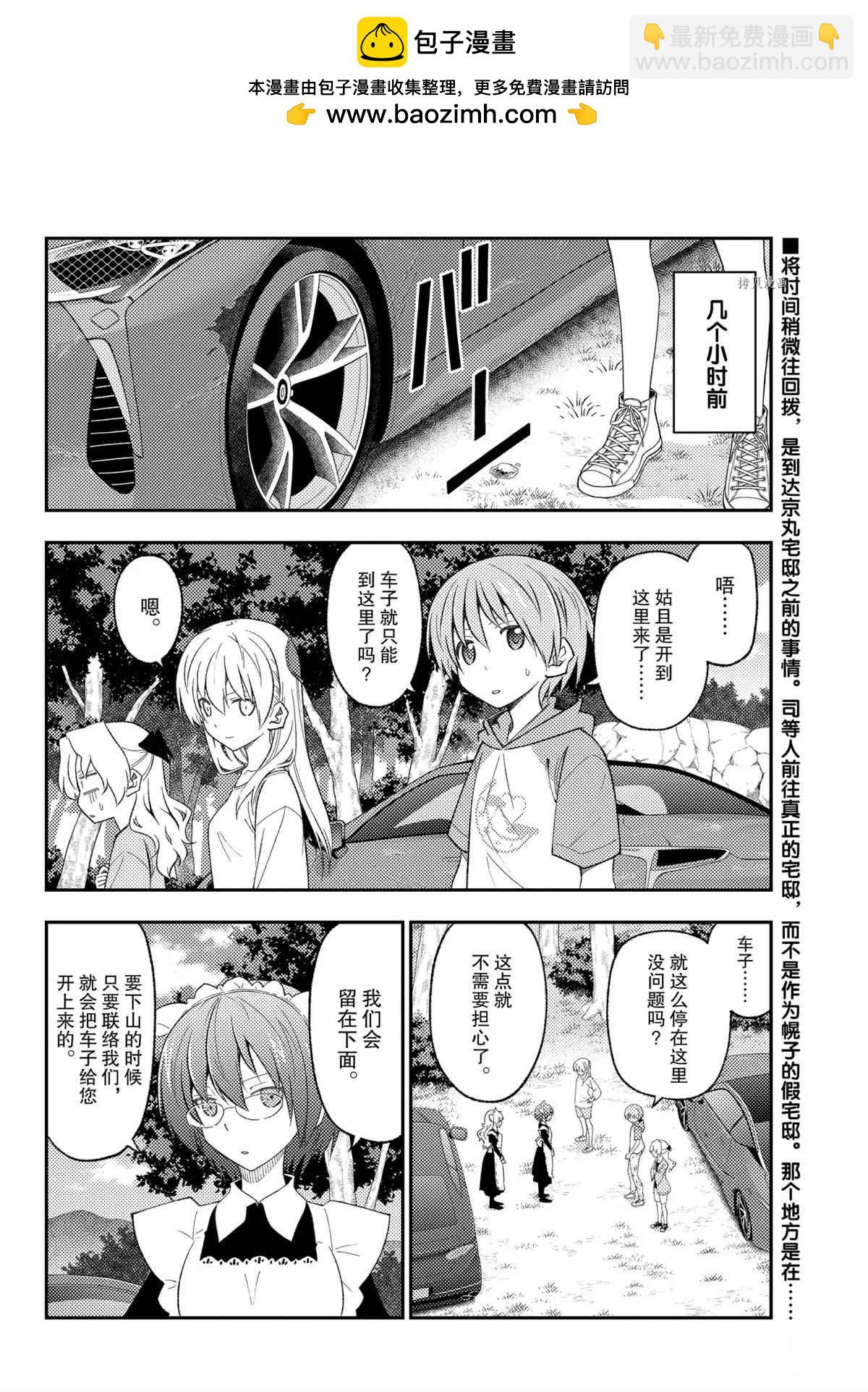 《总之就是非常可爱 fly me to the moon》第175话 第2页