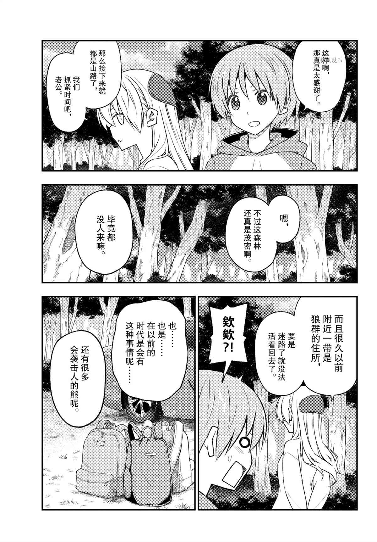 《总之就是非常可爱 fly me to the moon》第175话 第3页