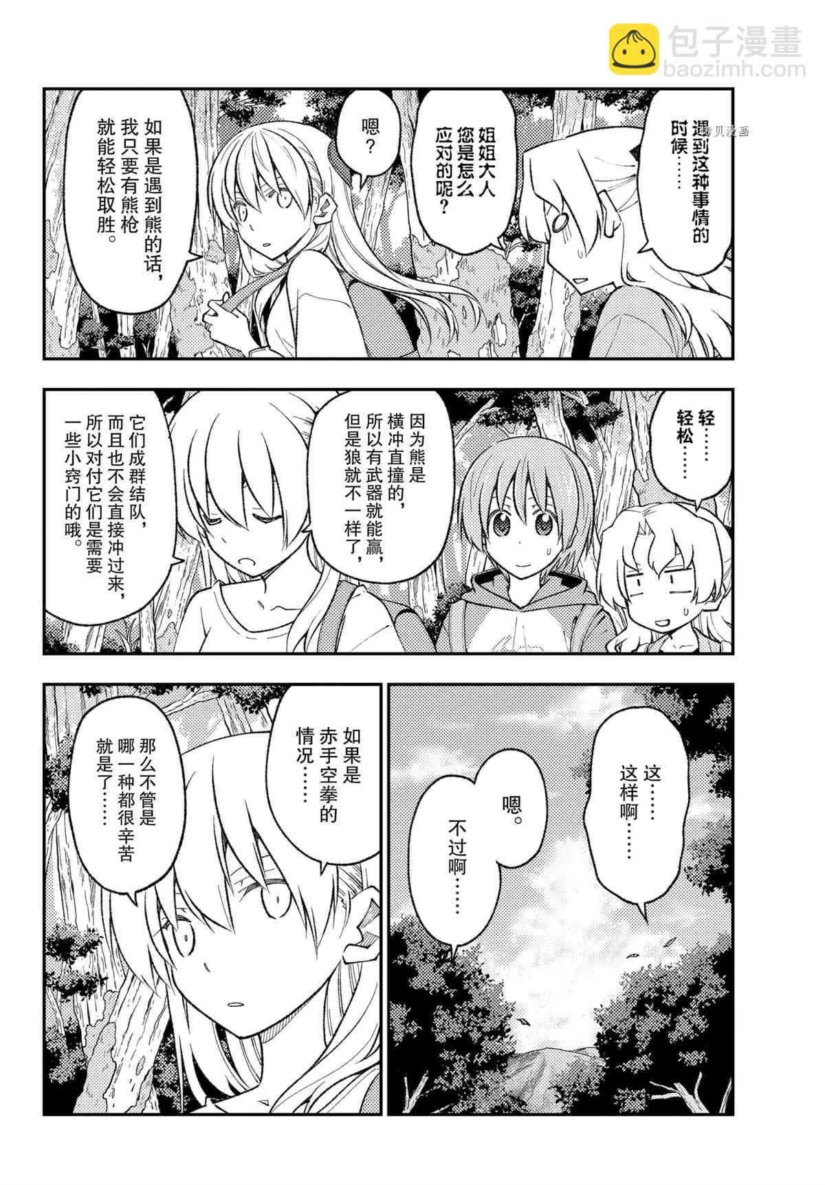 《总之就是非常可爱 fly me to the moon》第175话 第4页