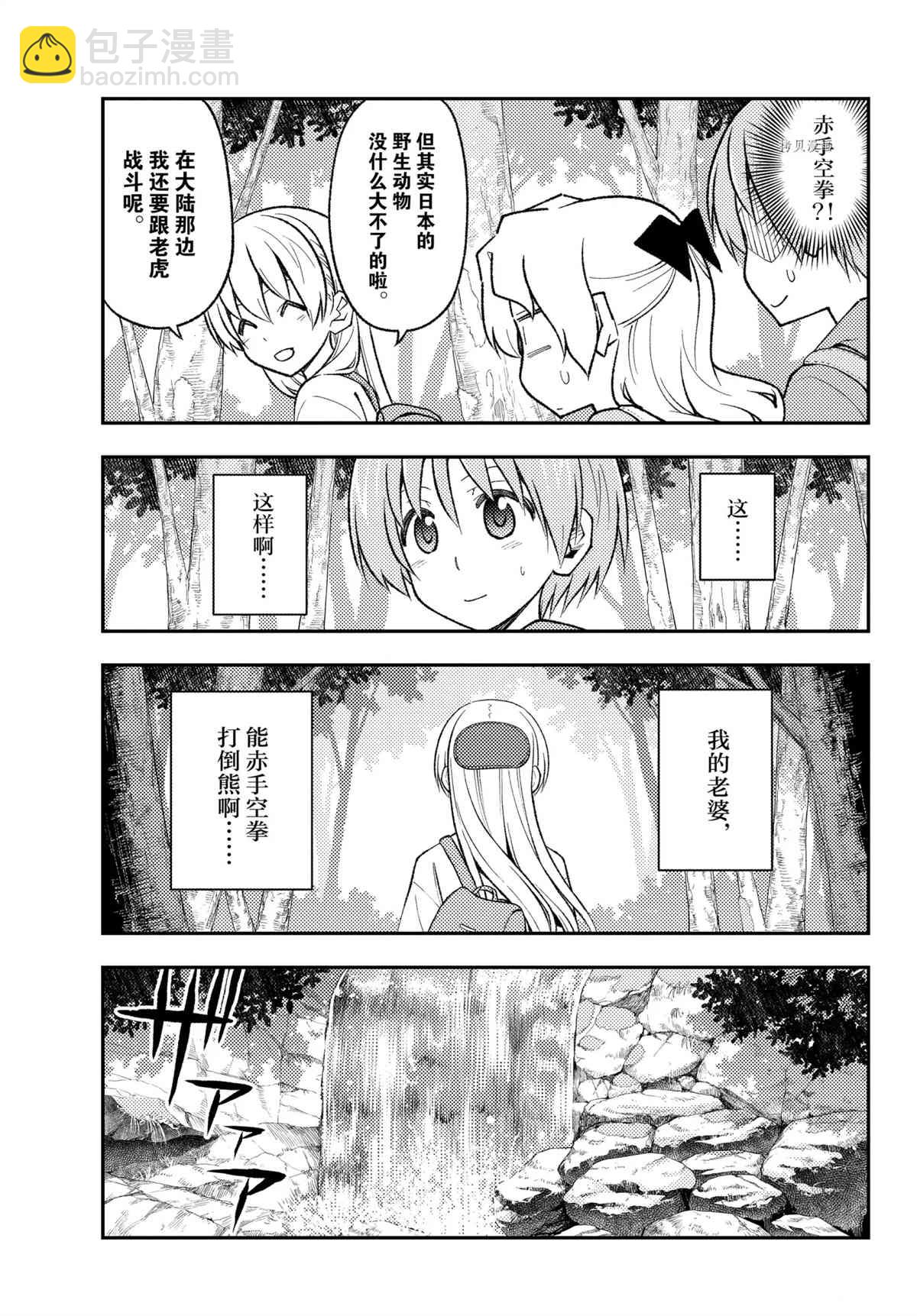《总之就是非常可爱 fly me to the moon》第175话 第5页