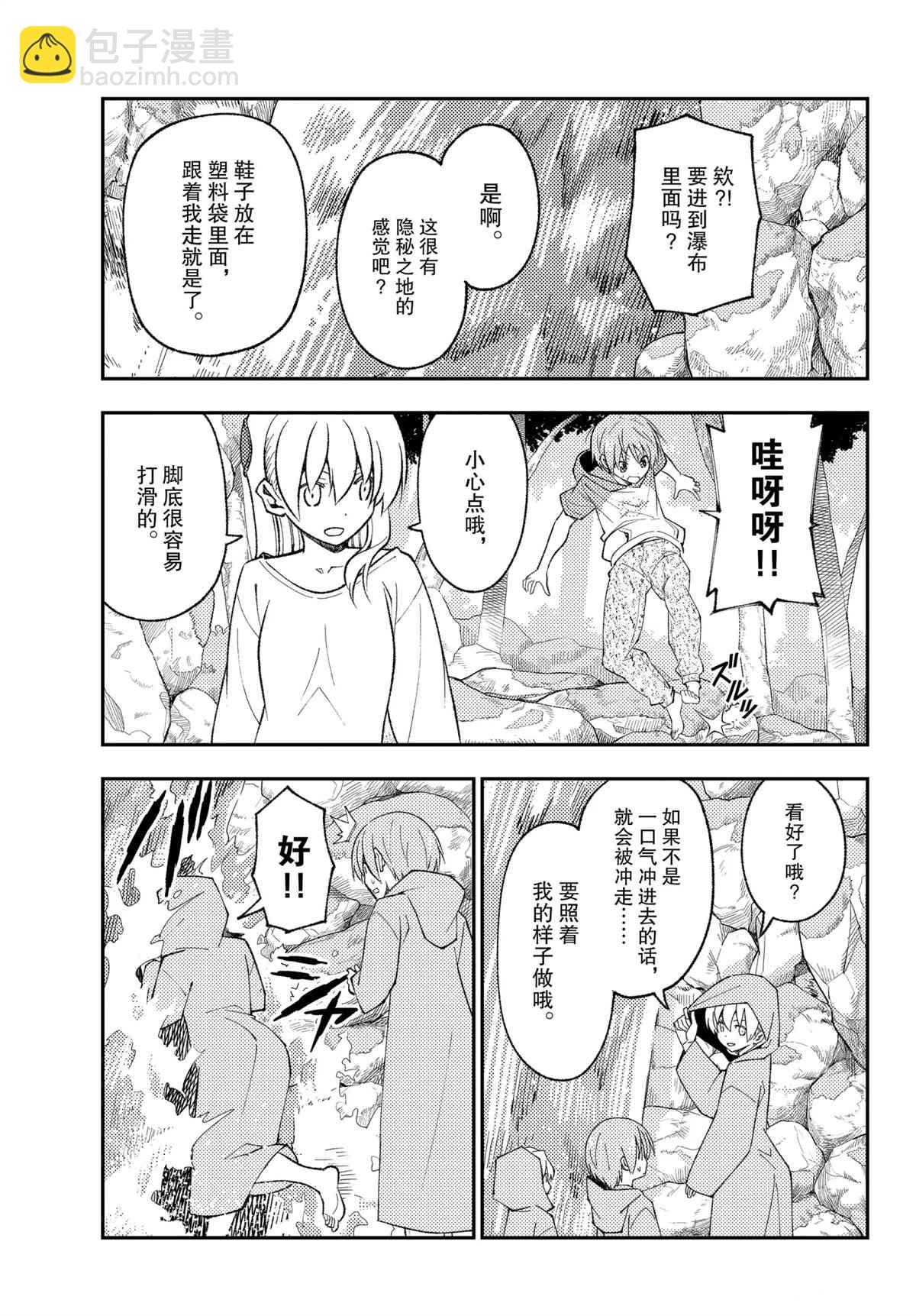 《总之就是非常可爱 fly me to the moon》第175话 第7页