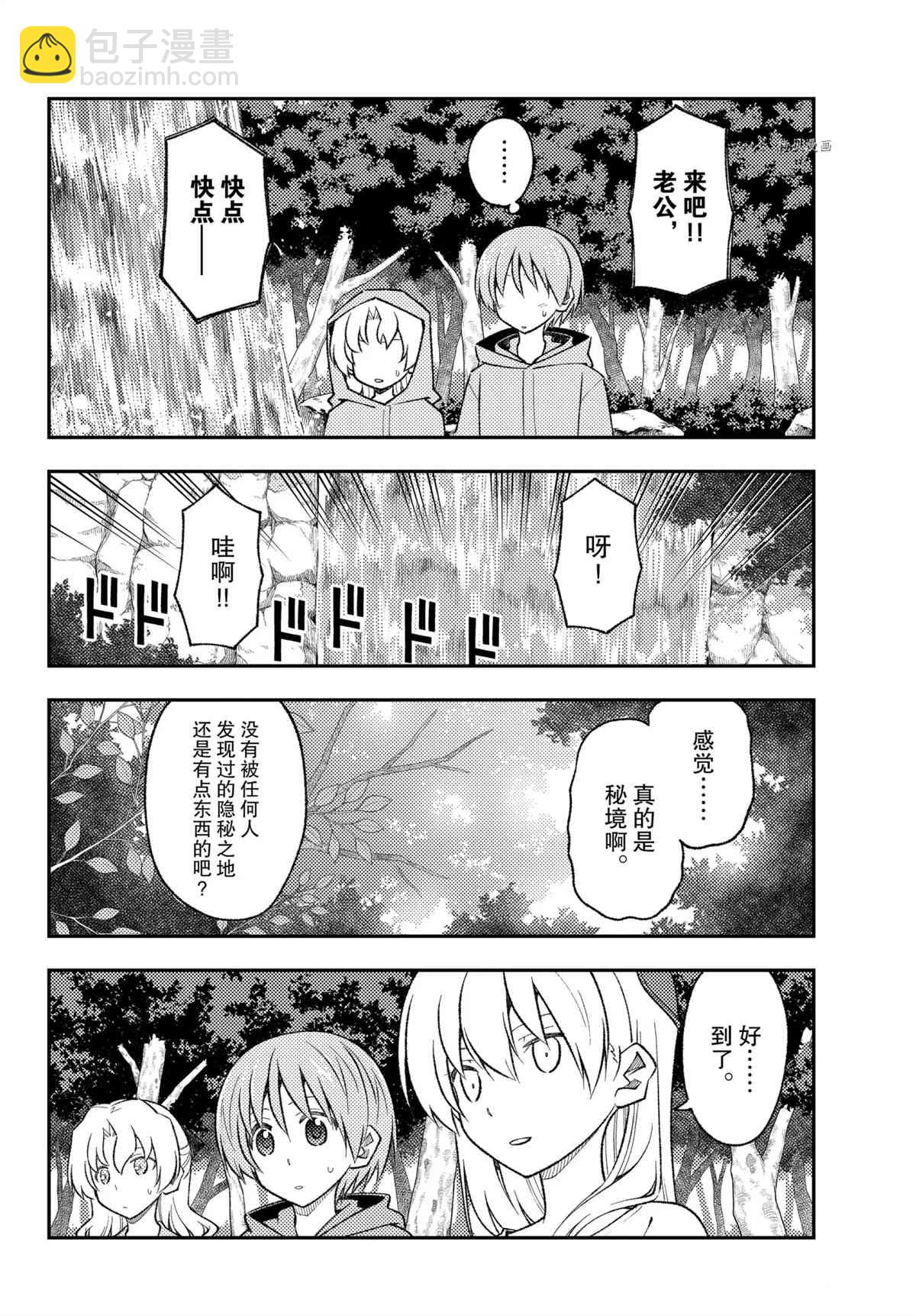 《总之就是非常可爱 fly me to the moon》第175话 第8页