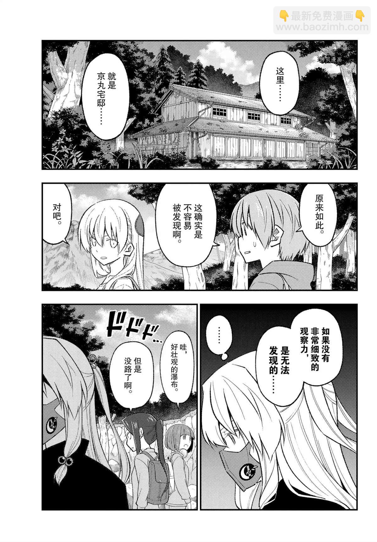 《总之就是非常可爱 fly me to the moon》第175话 第9页