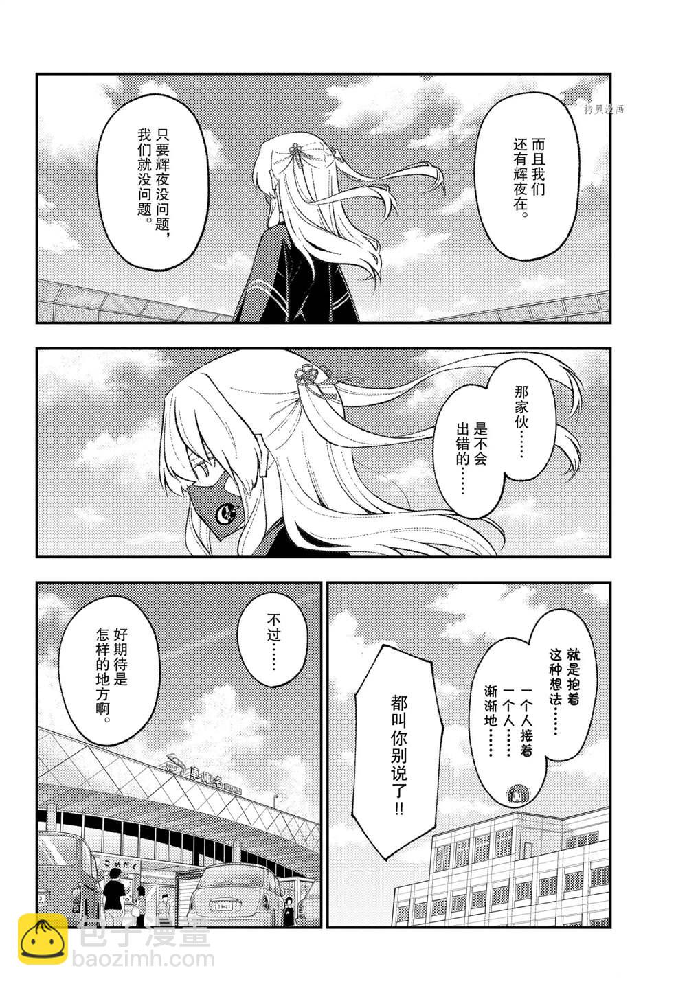 《总之就是非常可爱 fly me to the moon》第173话 第10页