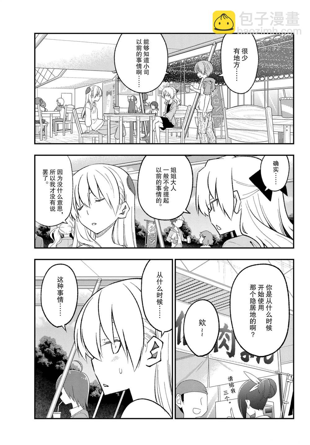 《总之就是非常可爱 fly me to the moon》第173话 第11页