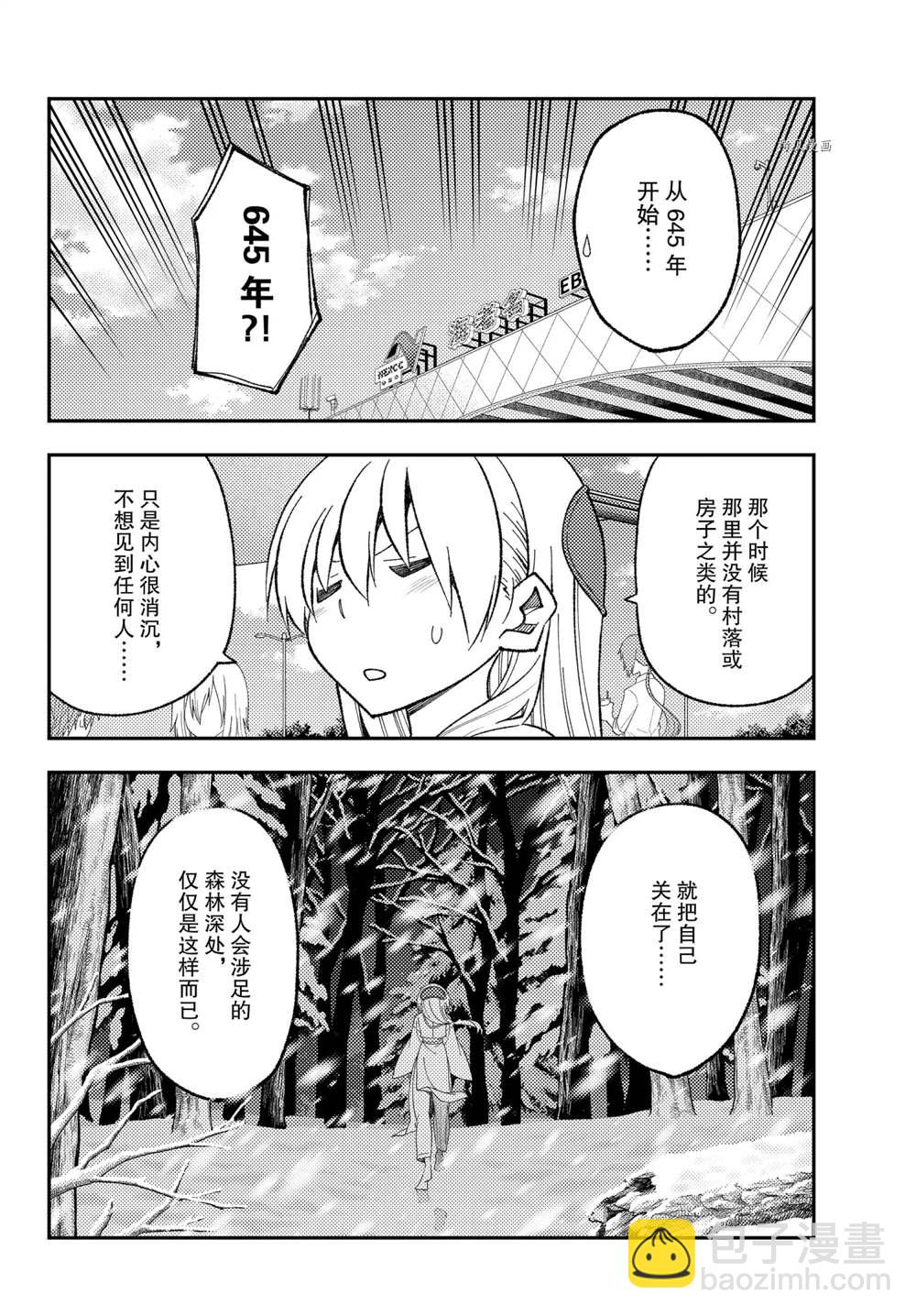 《总之就是非常可爱 fly me to the moon》第173话 第12页