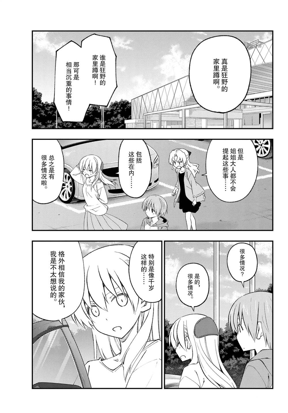 《总之就是非常可爱 fly me to the moon》第173话 第13页