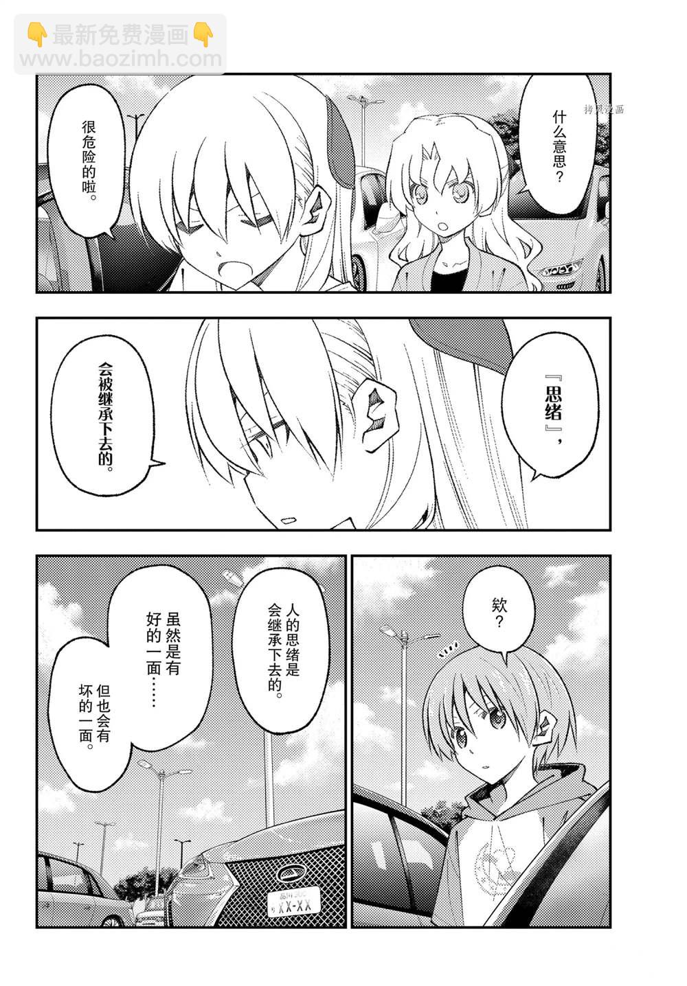 《总之就是非常可爱 fly me to the moon》第173话 第14页
