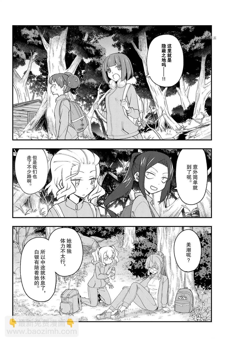 《总之就是非常可爱 fly me to the moon》第173话 第16页
