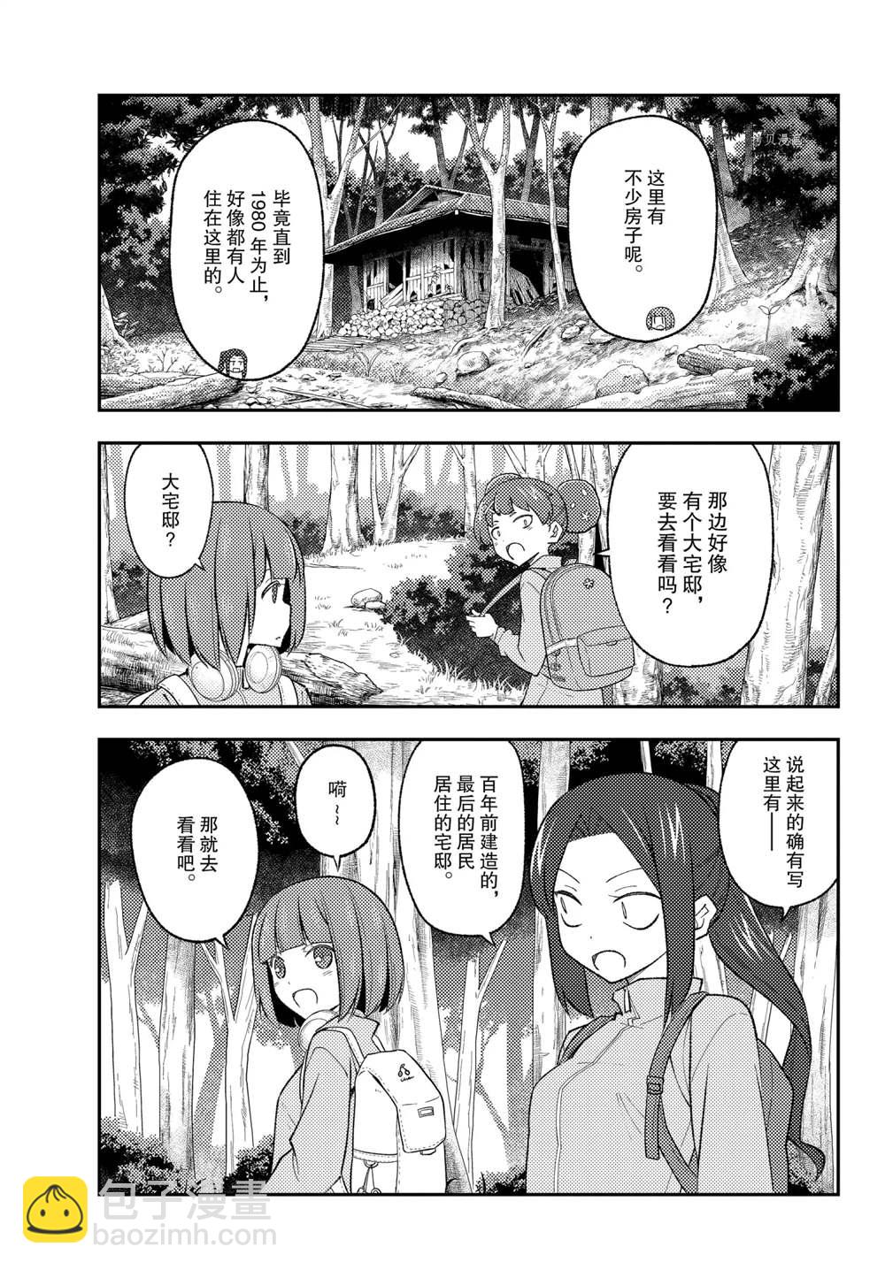《总之就是非常可爱 fly me to the moon》第173话 第17页