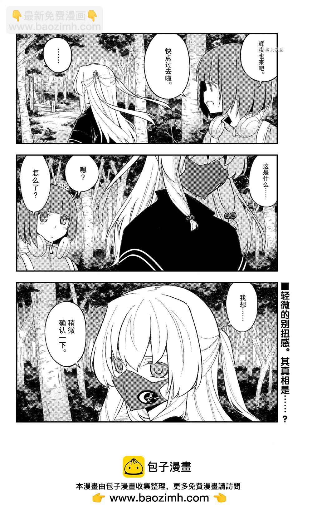 《总之就是非常可爱 fly me to the moon》第173话 第18页