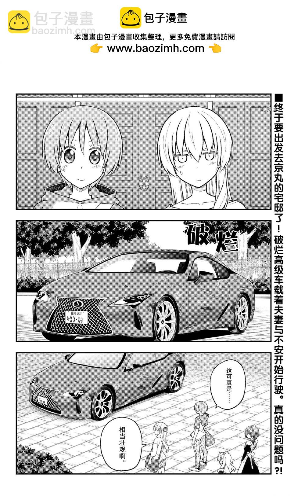 《总之就是非常可爱 fly me to the moon》第173话 第2页