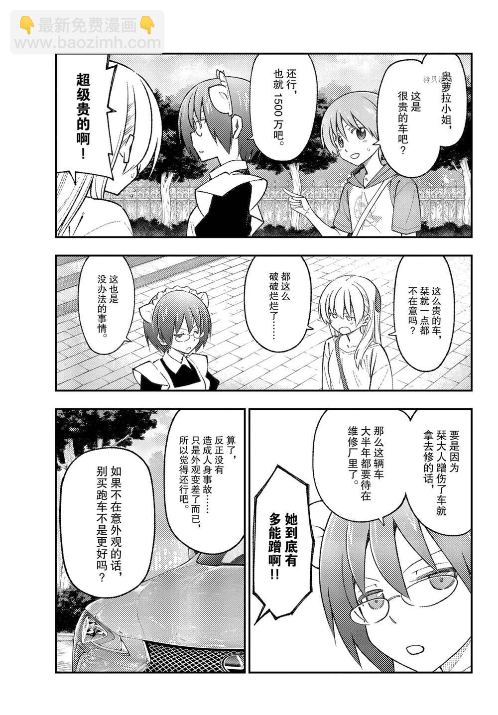 《总之就是非常可爱 fly me to the moon》第173话 第3页