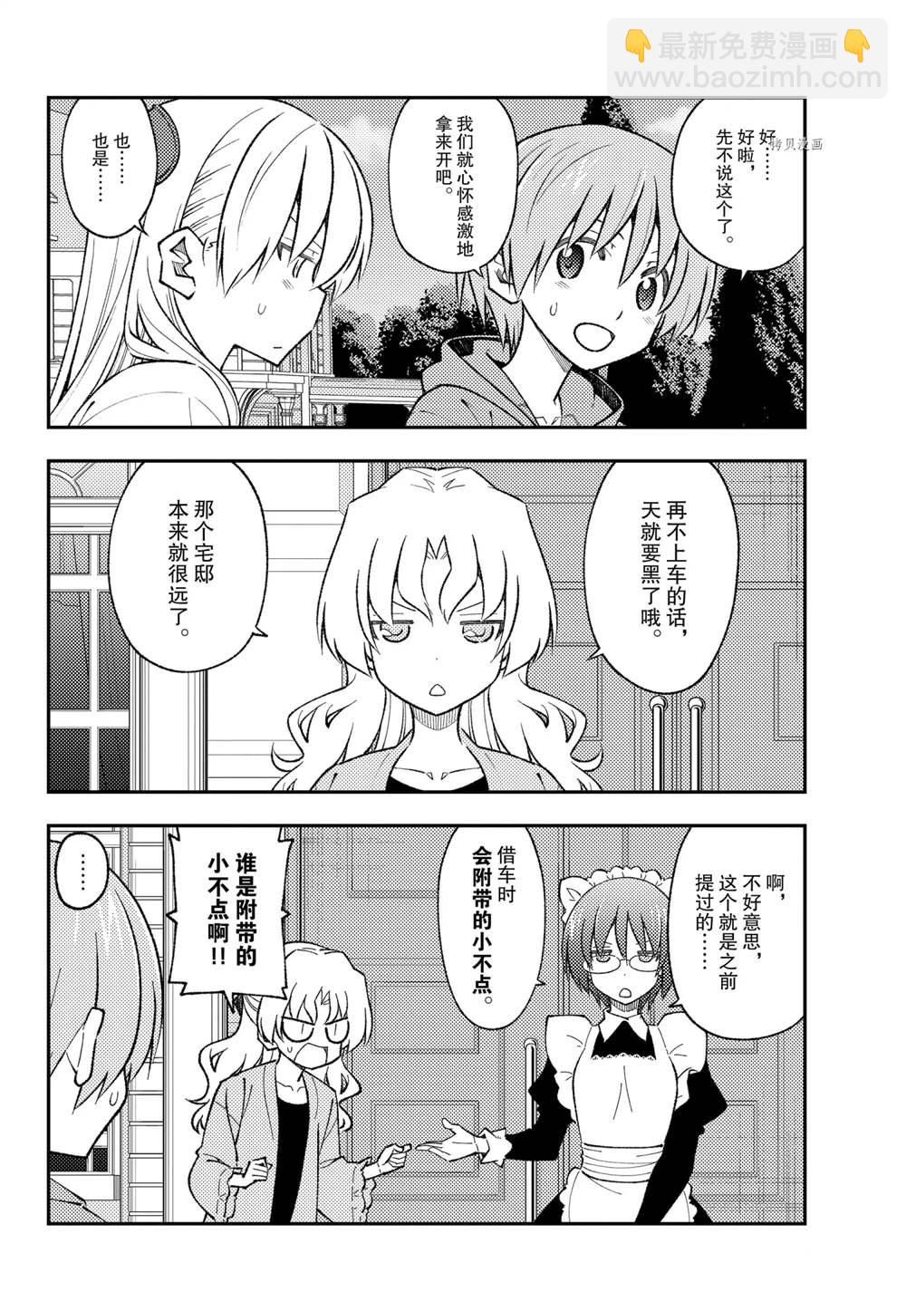 《总之就是非常可爱 fly me to the moon》第173话 第4页