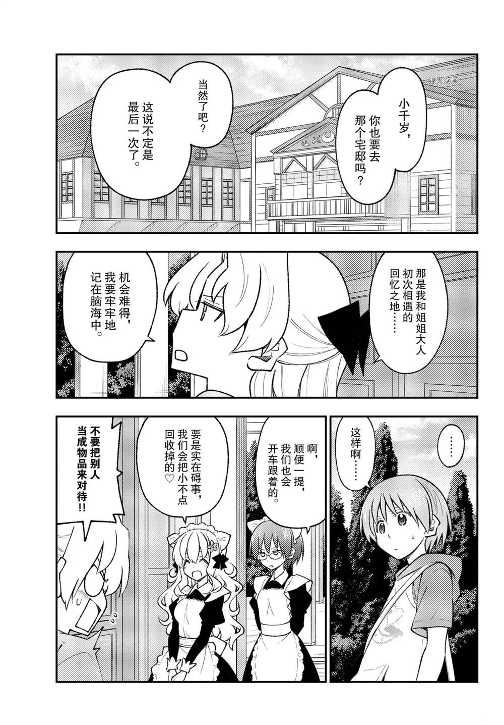 《总之就是非常可爱 fly me to the moon》第173话 第5页