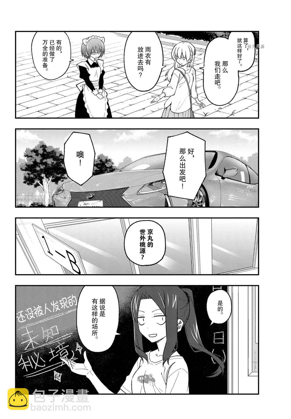 《总之就是非常可爱 fly me to the moon》第173话 第6页
