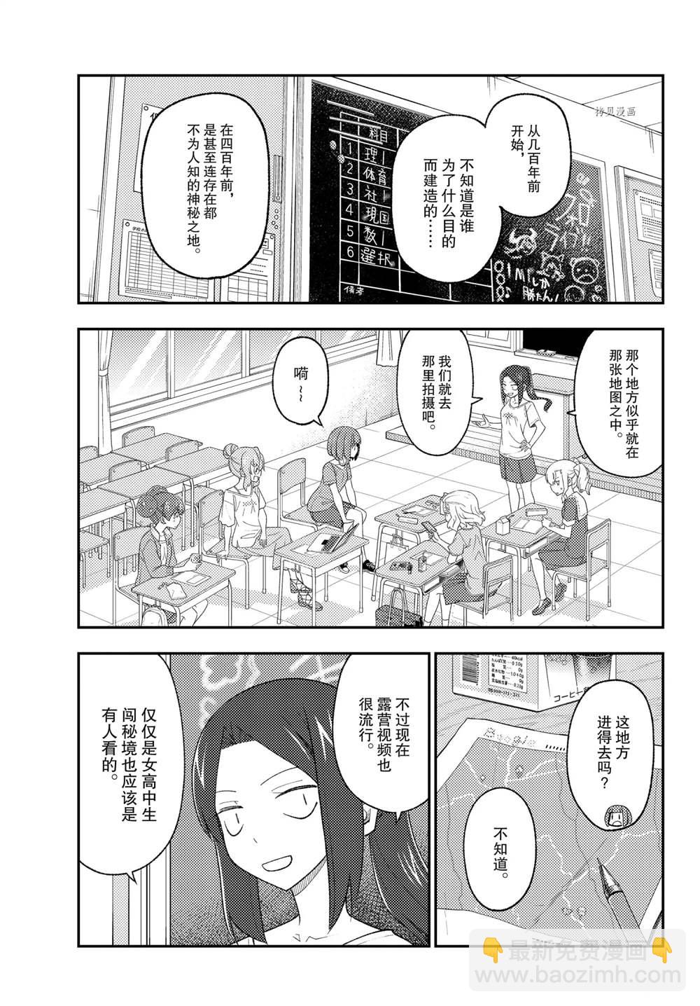 《总之就是非常可爱 fly me to the moon》第173话 第7页