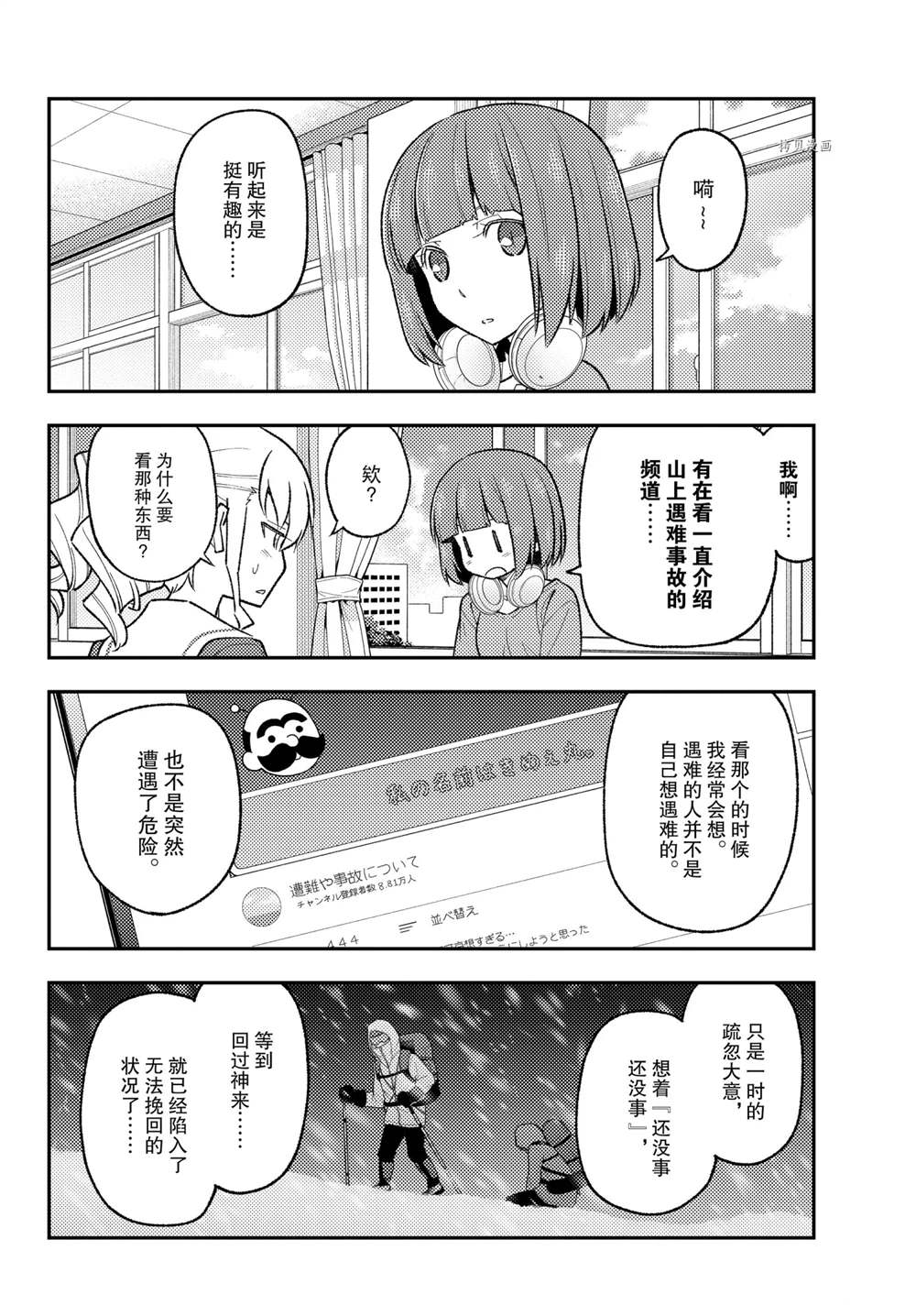 《总之就是非常可爱 fly me to the moon》第173话 第8页
