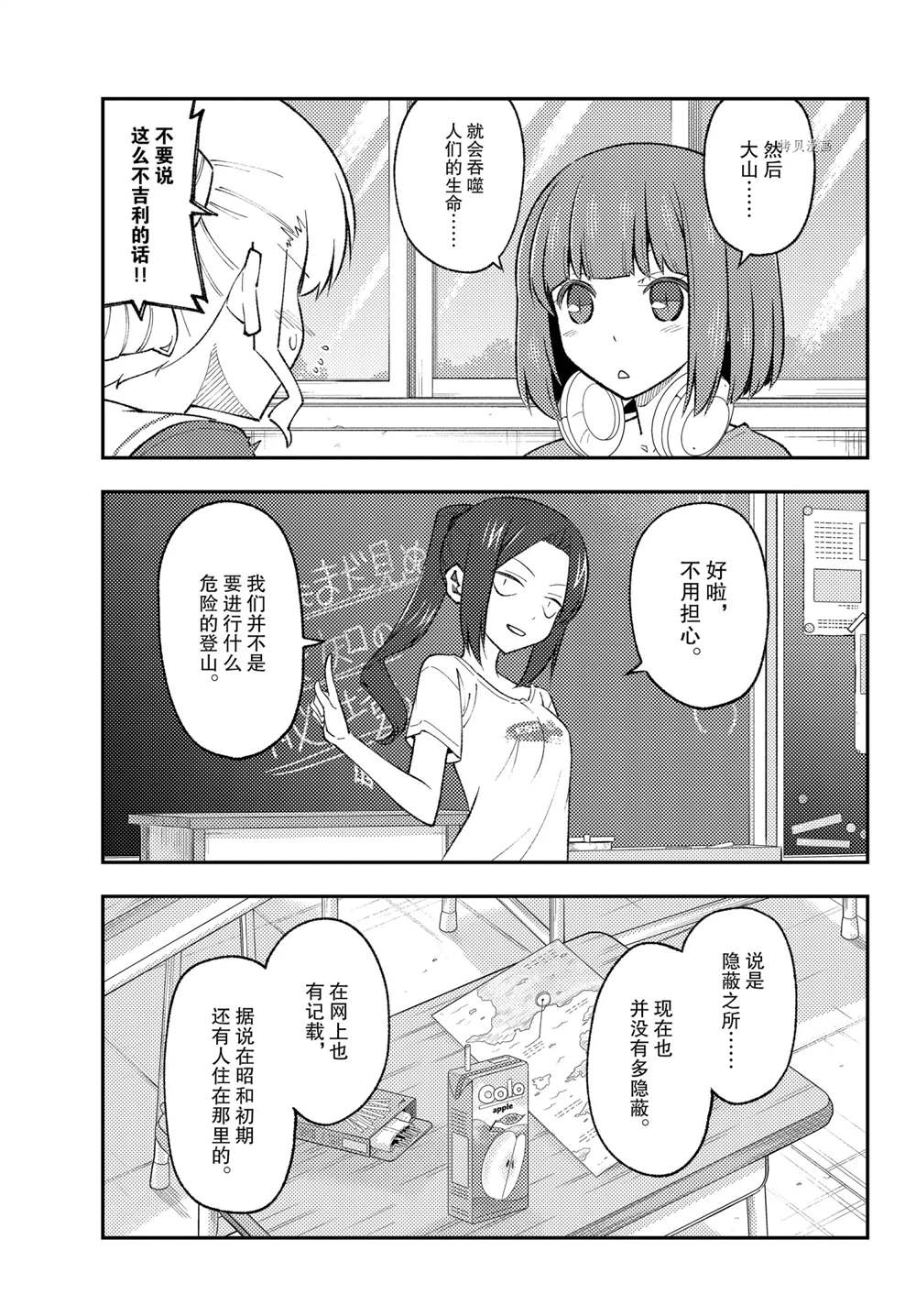 《总之就是非常可爱 fly me to the moon》第173话 第9页