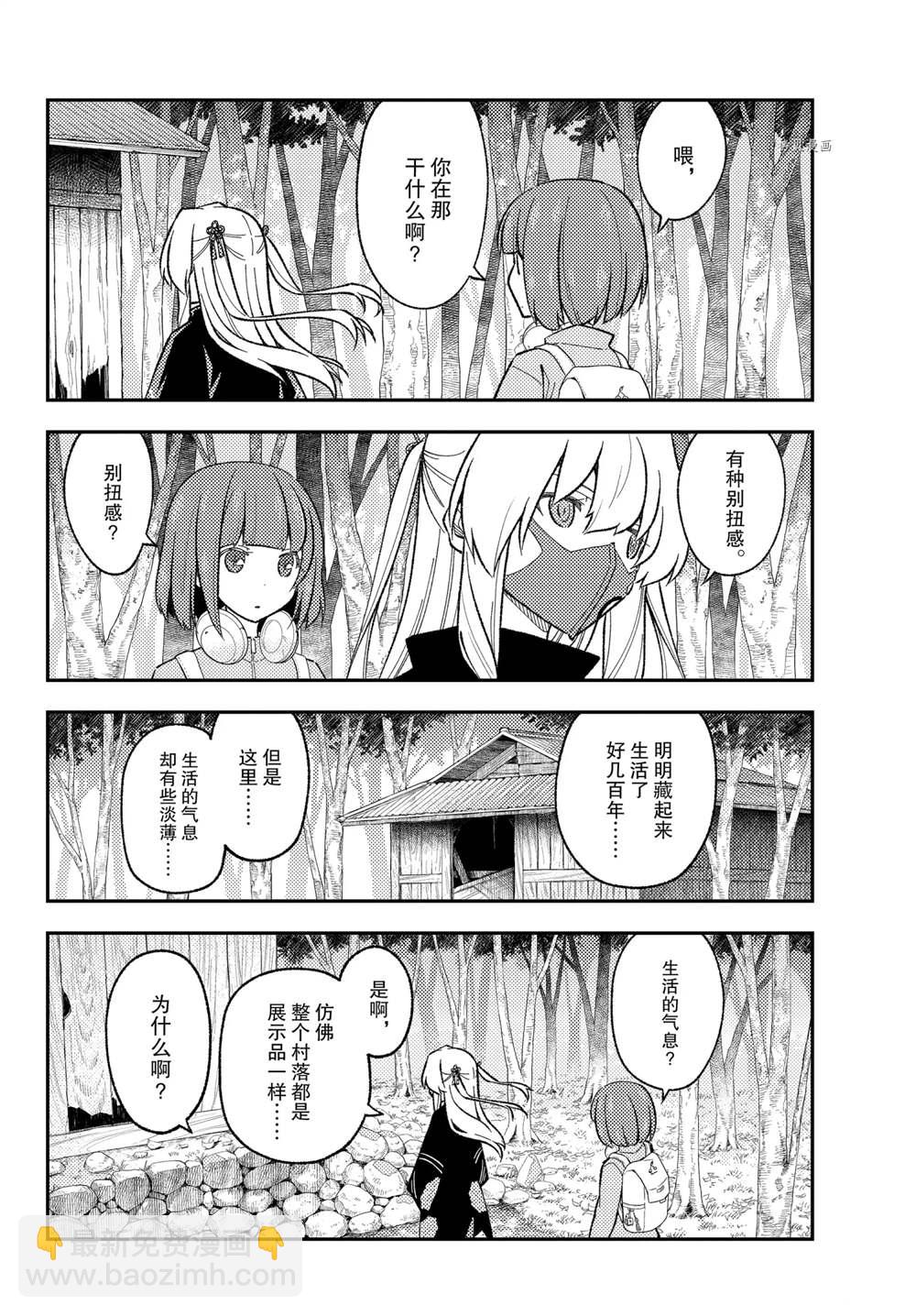 《总之就是非常可爱 fly me to the moon》第174话 第10页