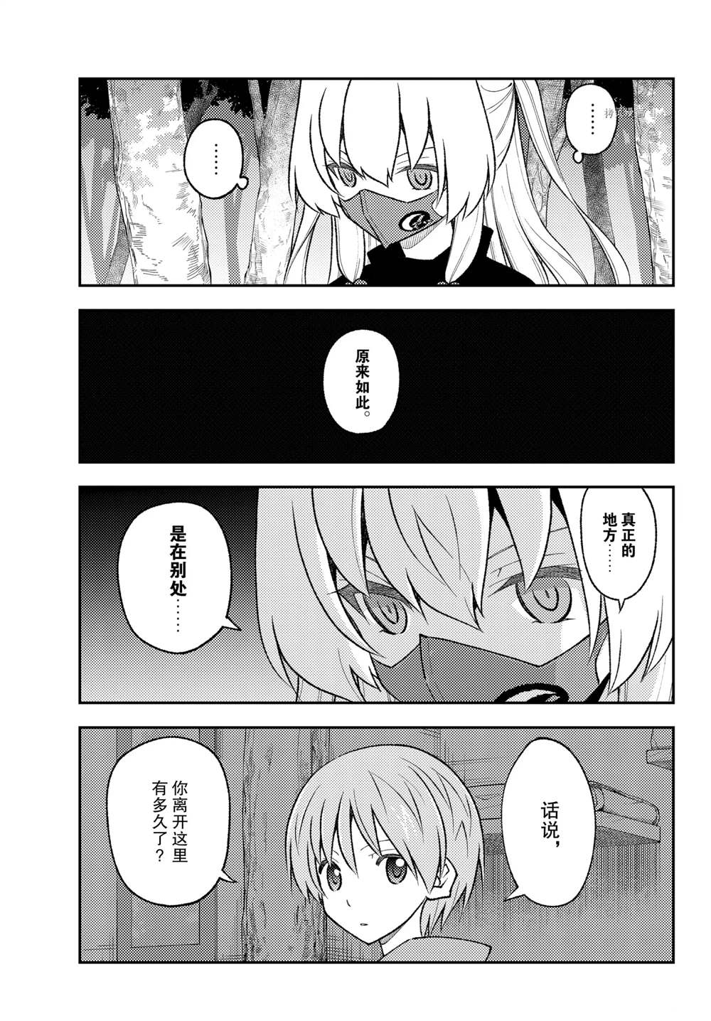 《总之就是非常可爱 fly me to the moon》第174话 第11页