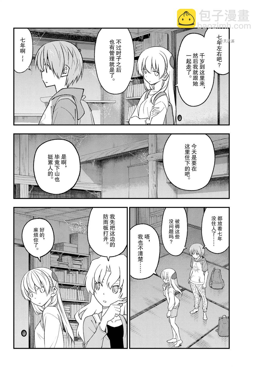 《总之就是非常可爱 fly me to the moon》第174话 第12页