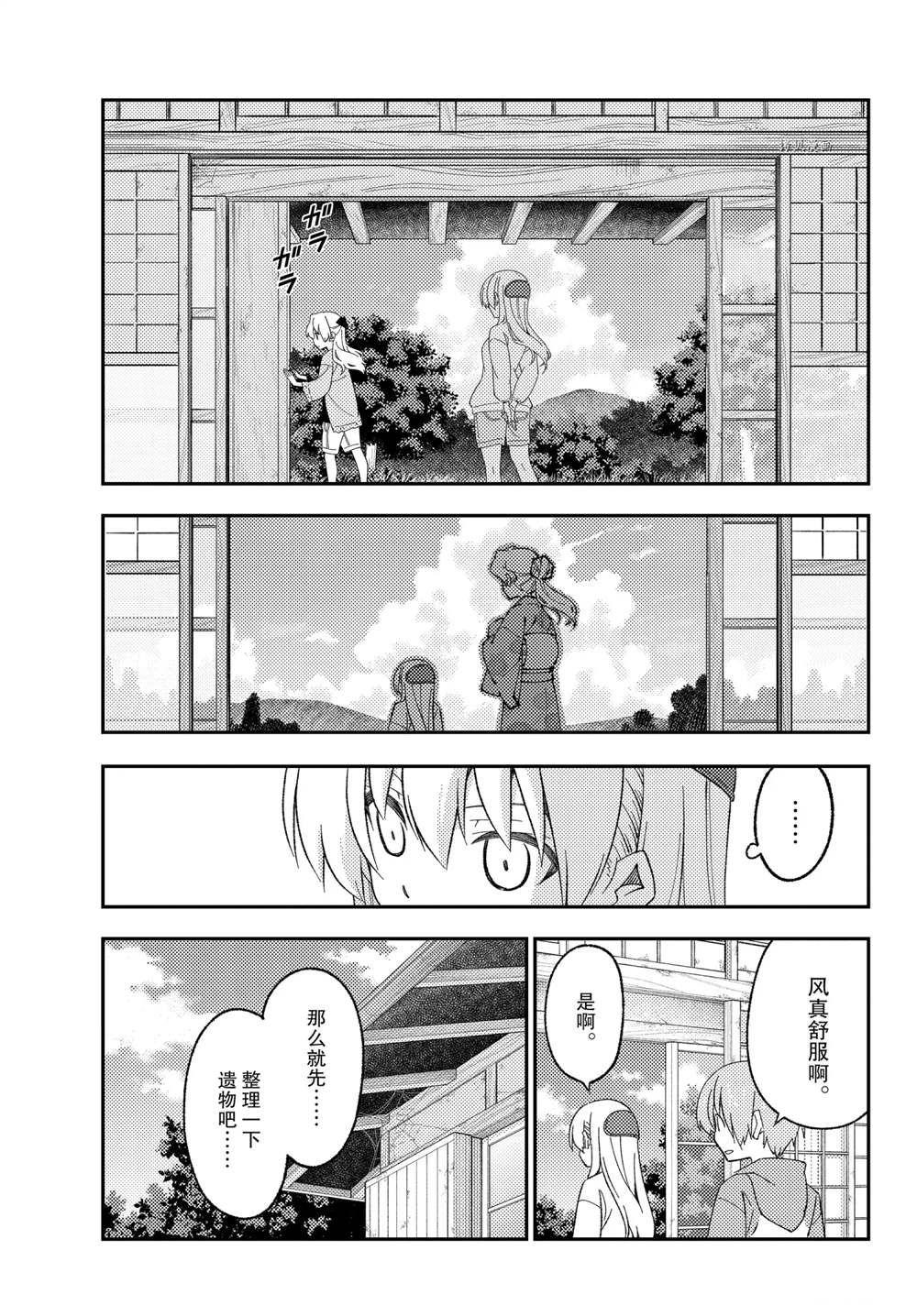 《总之就是非常可爱 fly me to the moon》第174话 第13页