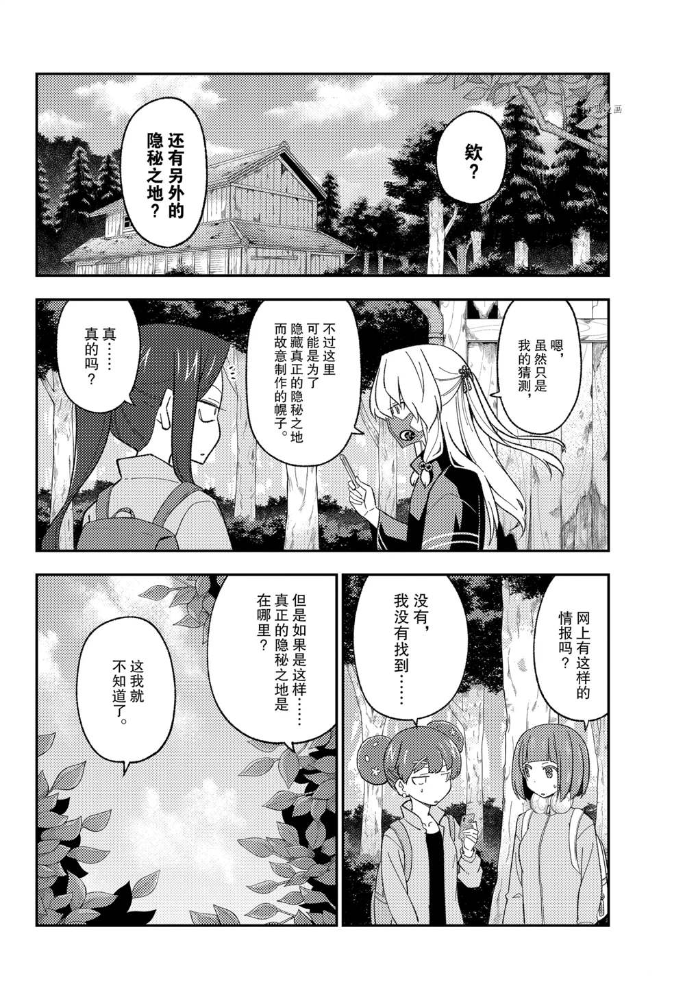 《总之就是非常可爱 fly me to the moon》第174话 第14页