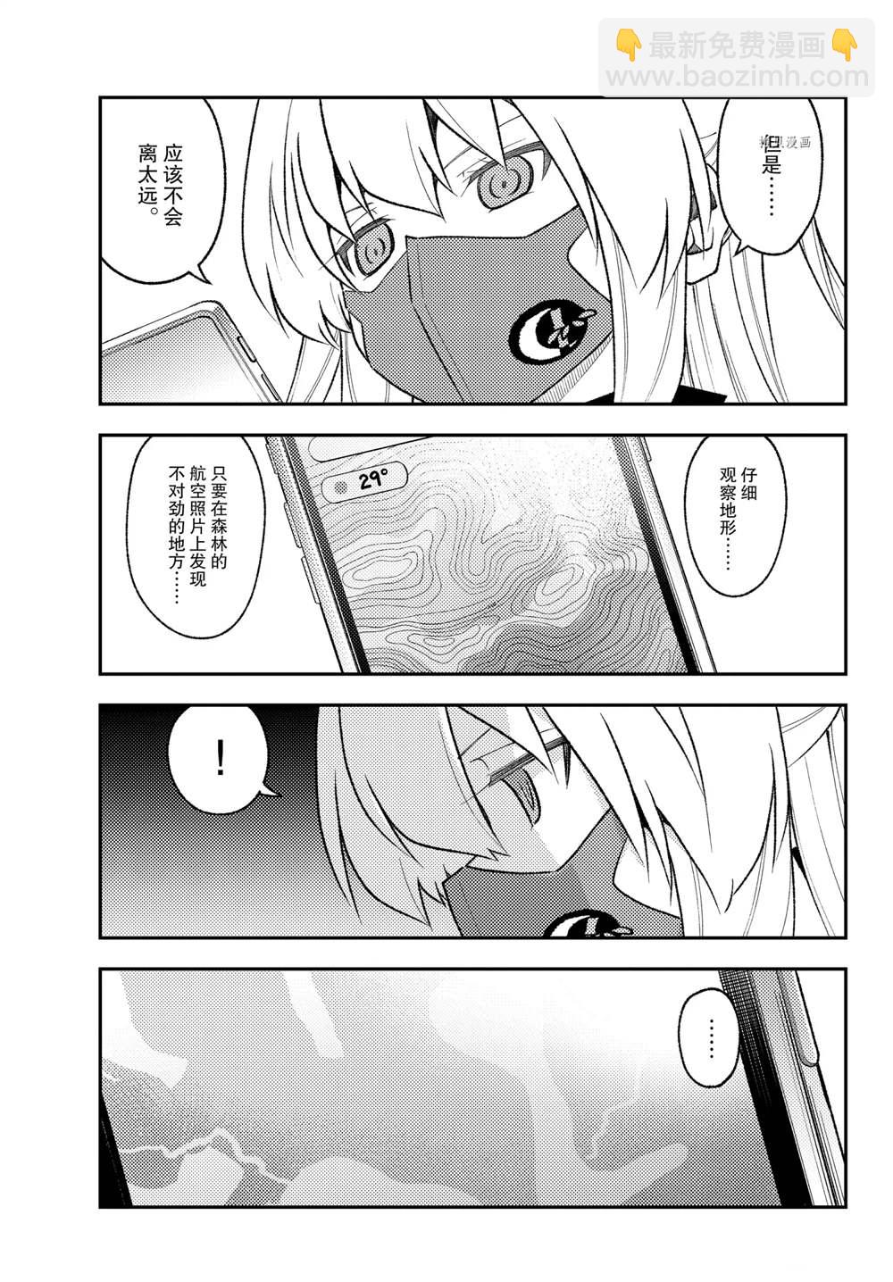 《总之就是非常可爱 fly me to the moon》第174话 第15页