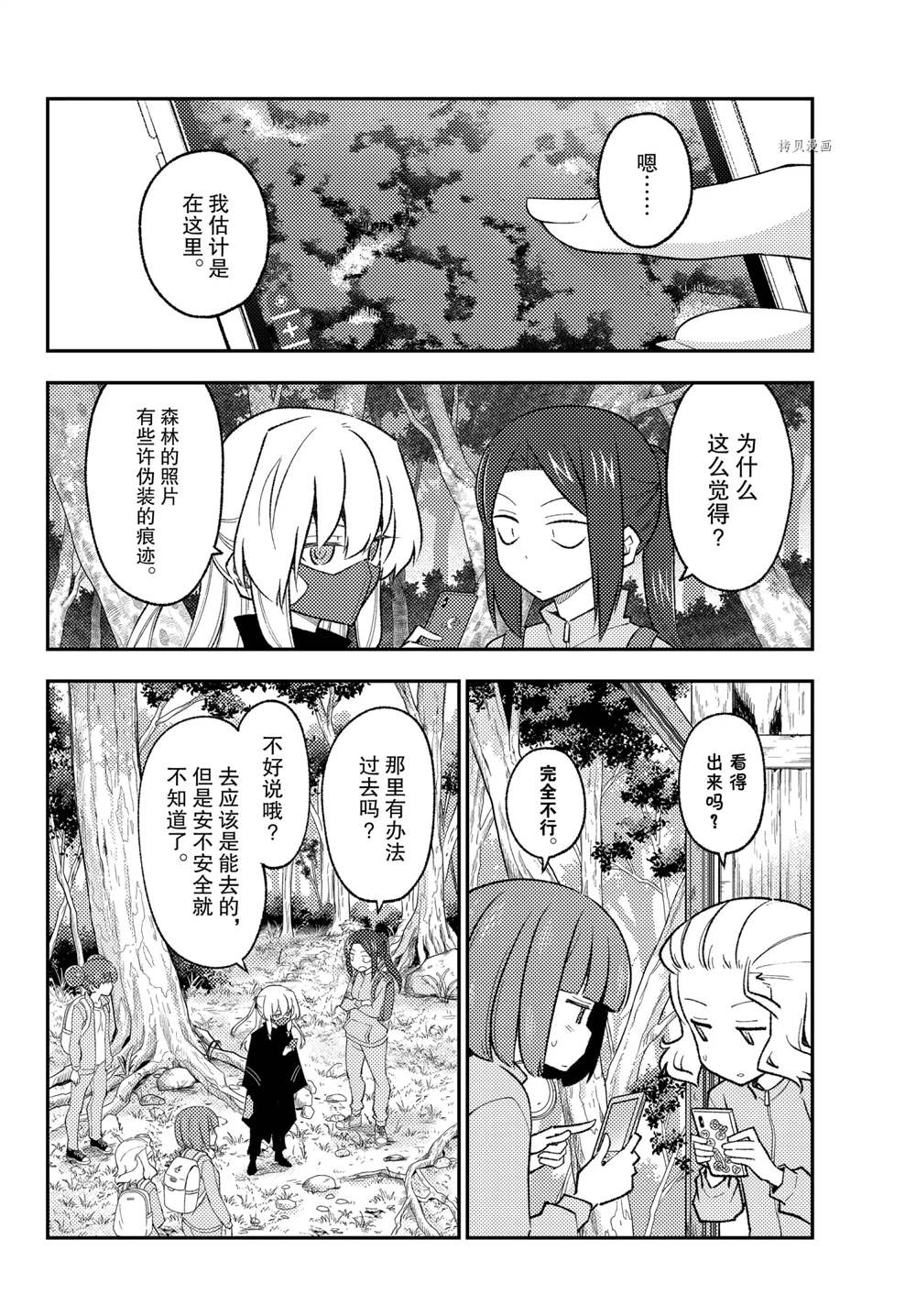 《总之就是非常可爱 fly me to the moon》第174话 第16页