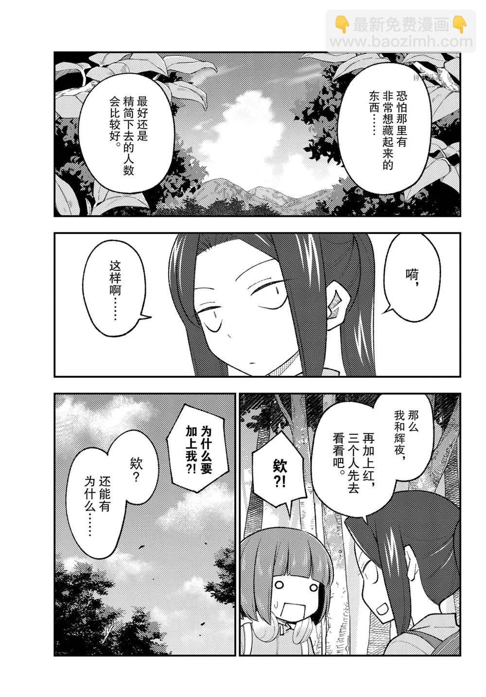 《总之就是非常可爱 fly me to the moon》第174话 第17页