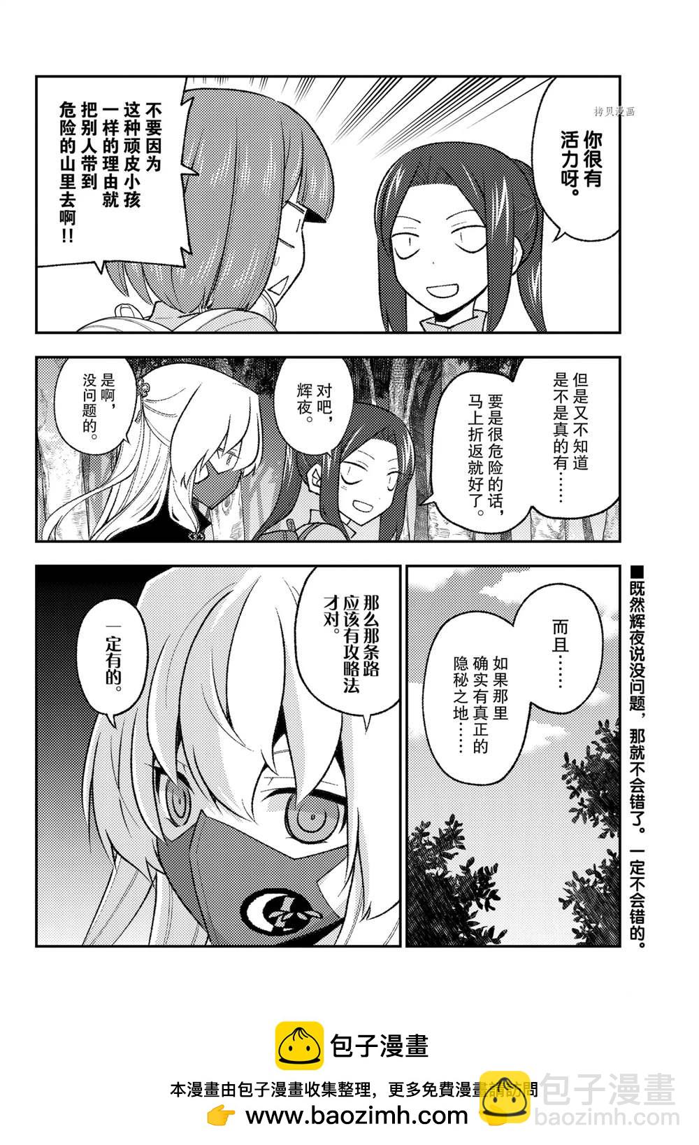 《总之就是非常可爱 fly me to the moon》第174话 第18页