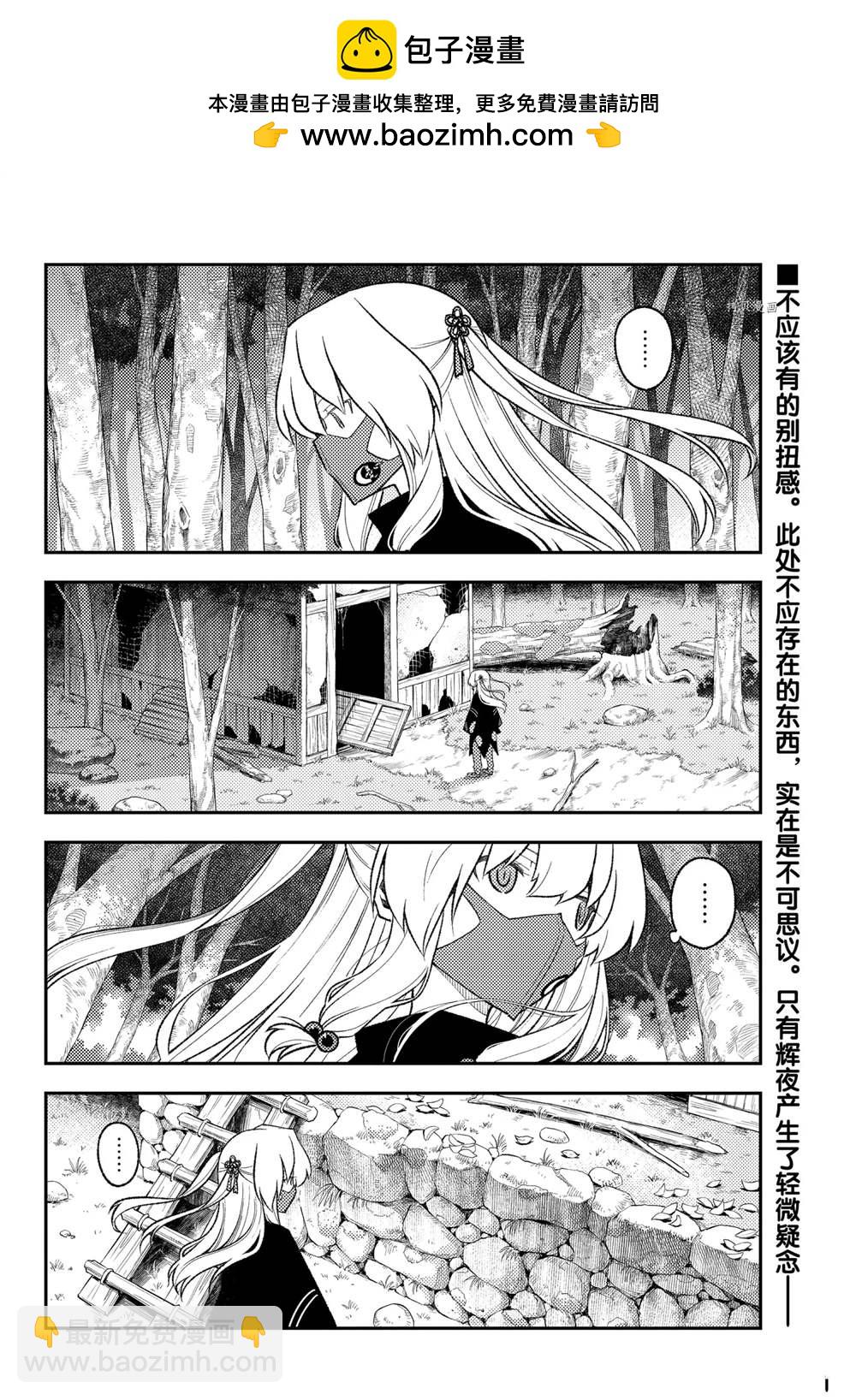 《总之就是非常可爱 fly me to the moon》第174话 第2页