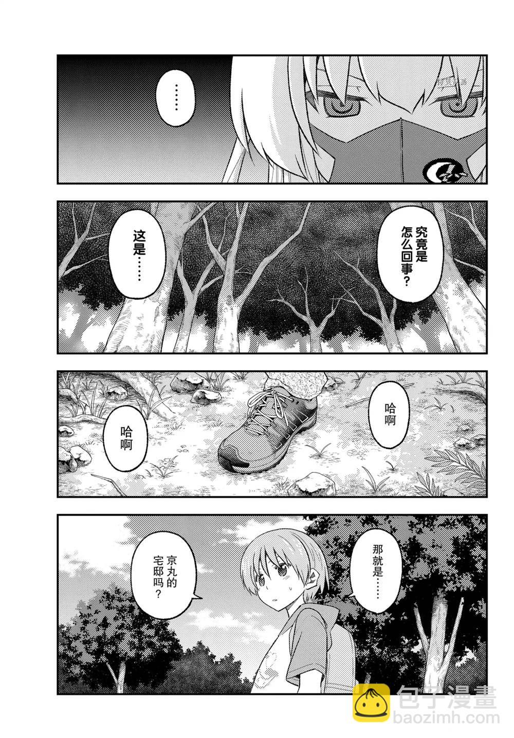 《总之就是非常可爱 fly me to the moon》第174话 第3页