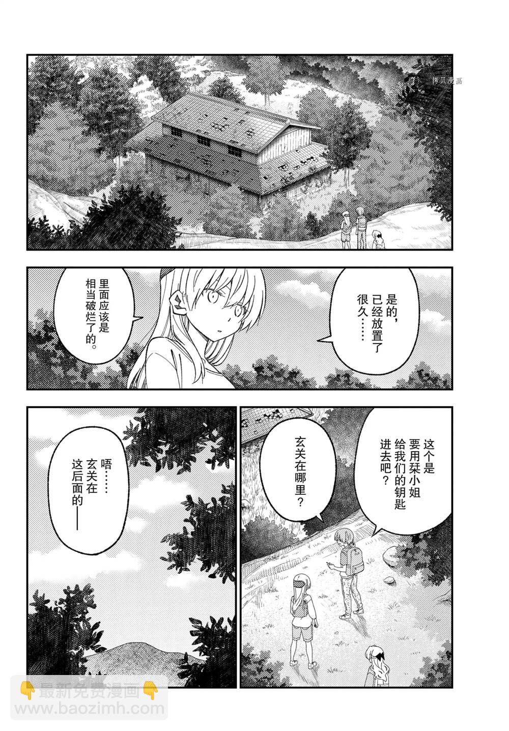 《总之就是非常可爱 fly me to the moon》第174话 第4页