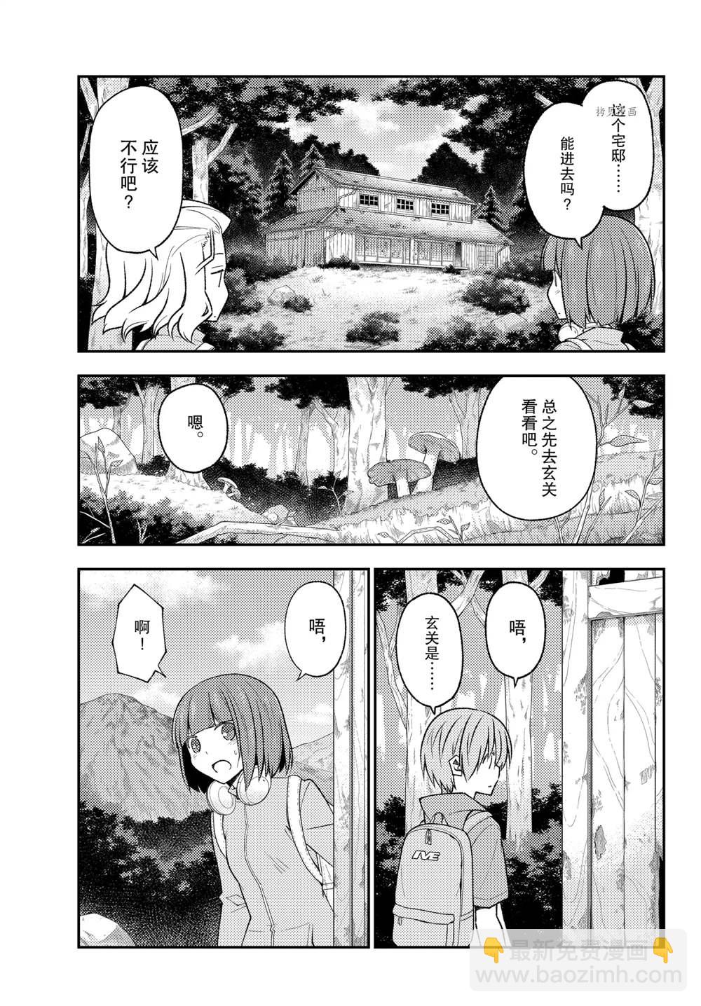 《总之就是非常可爱 fly me to the moon》第174话 第5页