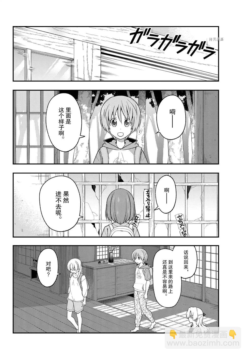 《总之就是非常可爱 fly me to the moon》第174话 第6页