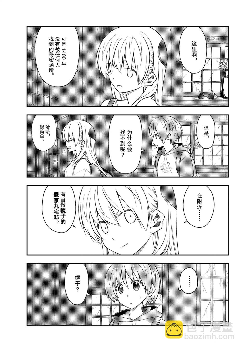 《总之就是非常可爱 fly me to the moon》第174话 第7页