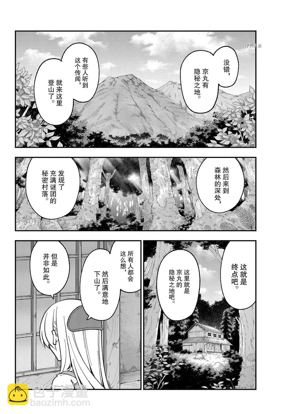 《总之就是非常可爱 fly me to the moon》第174话 第8页