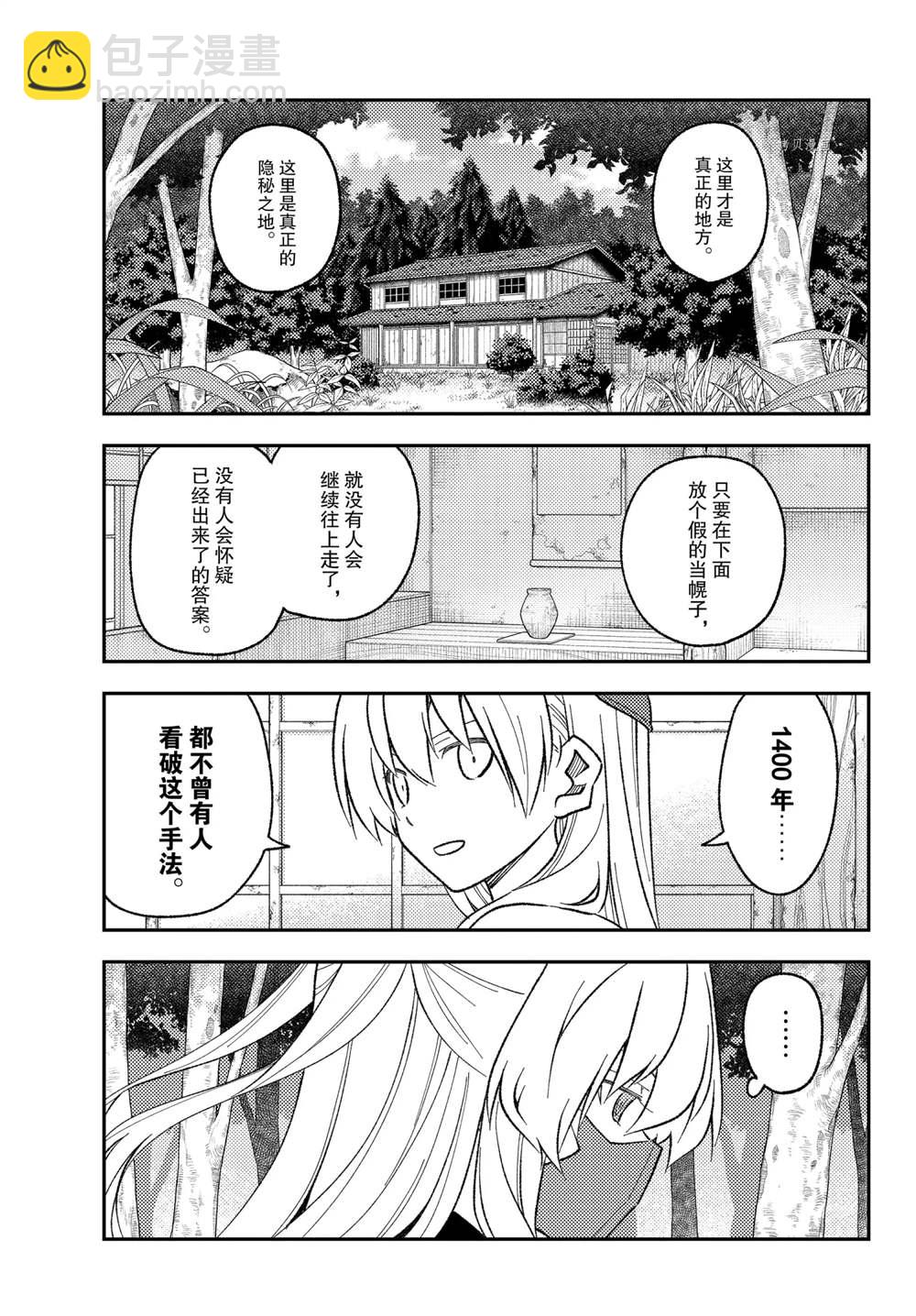 《总之就是非常可爱 fly me to the moon》第174话 第9页