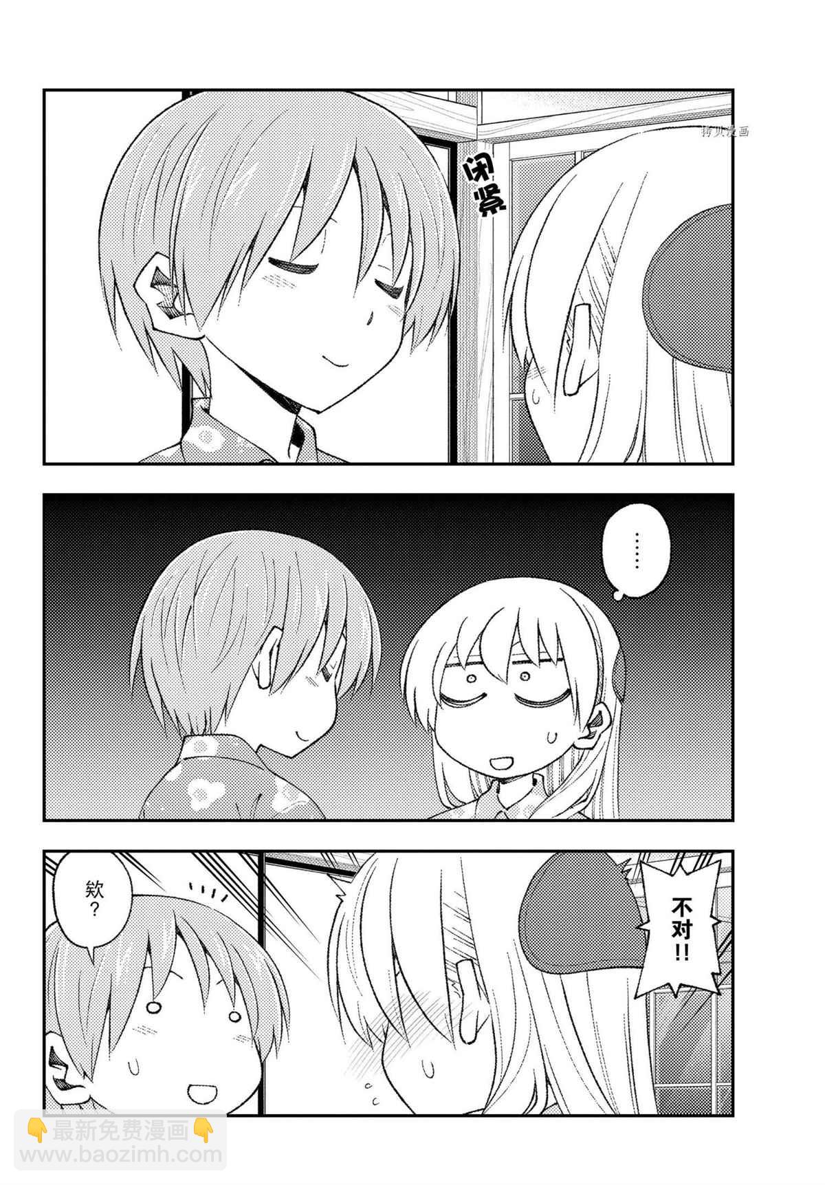 《总之就是非常可爱 fly me to the moon》第172话 第10页