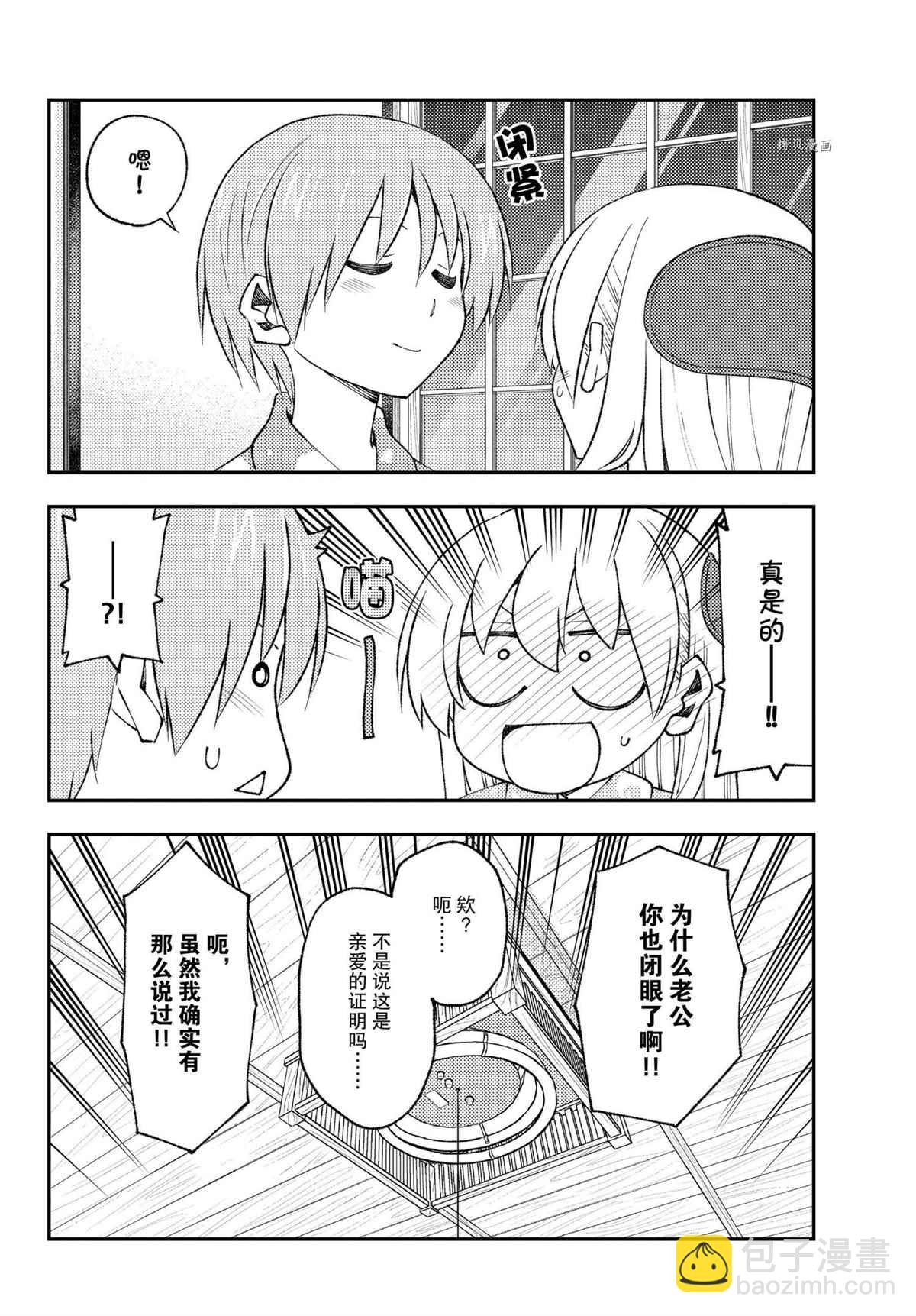 《总之就是非常可爱 fly me to the moon》第172话 第12页