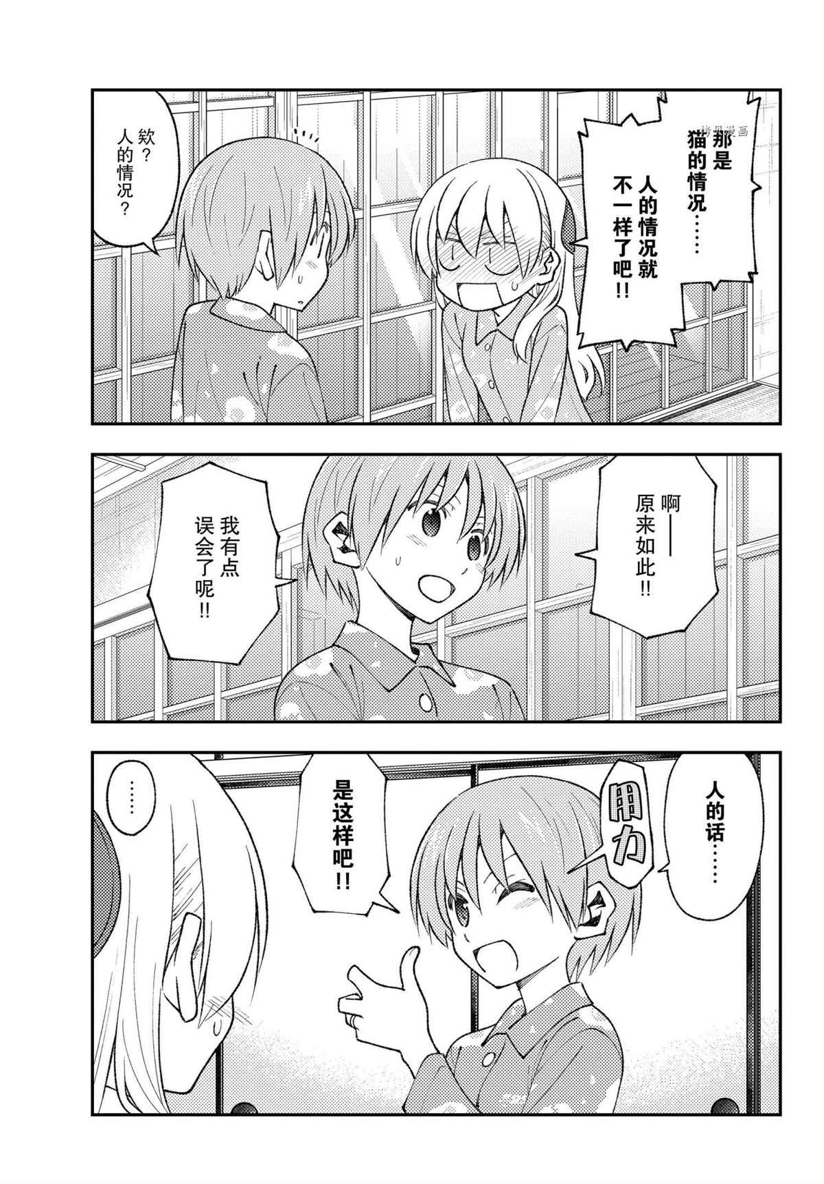 《总之就是非常可爱 fly me to the moon》第172话 第13页