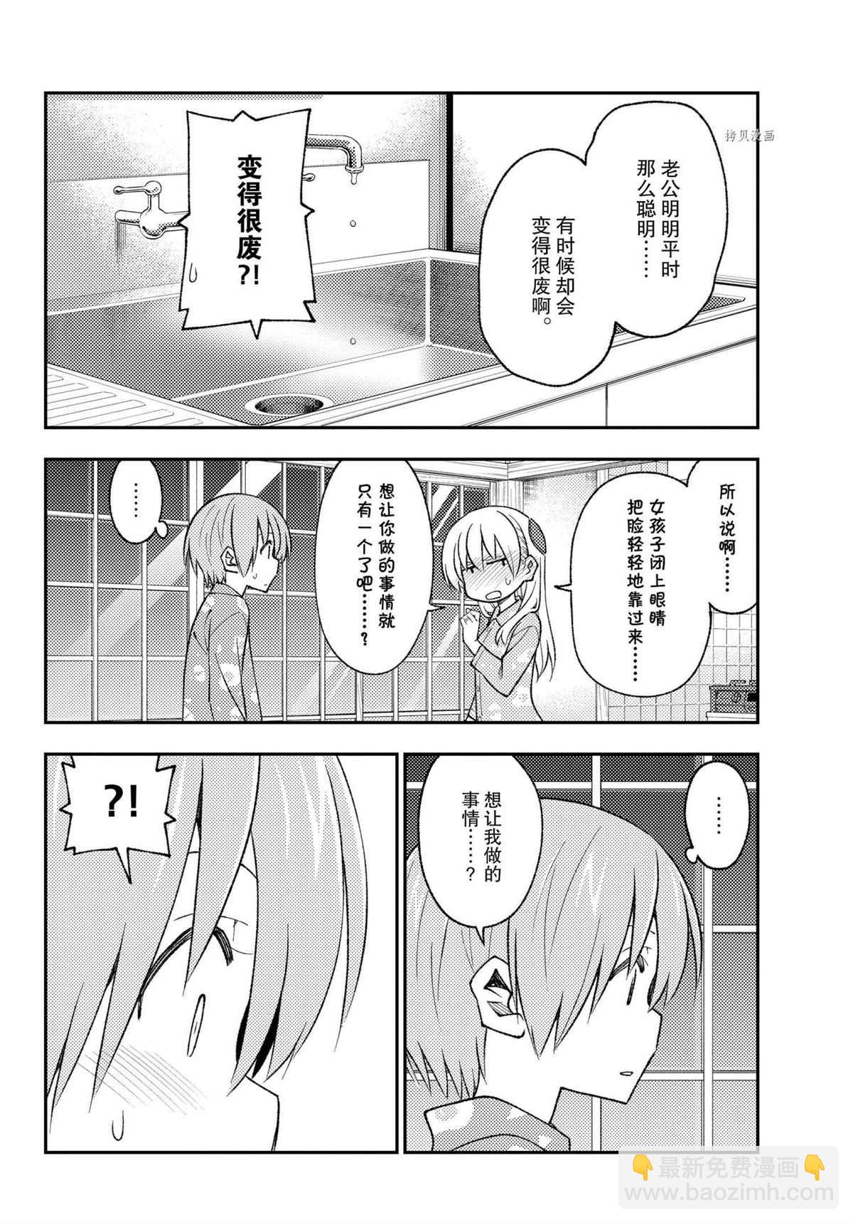 《总之就是非常可爱 fly me to the moon》第172话 第14页