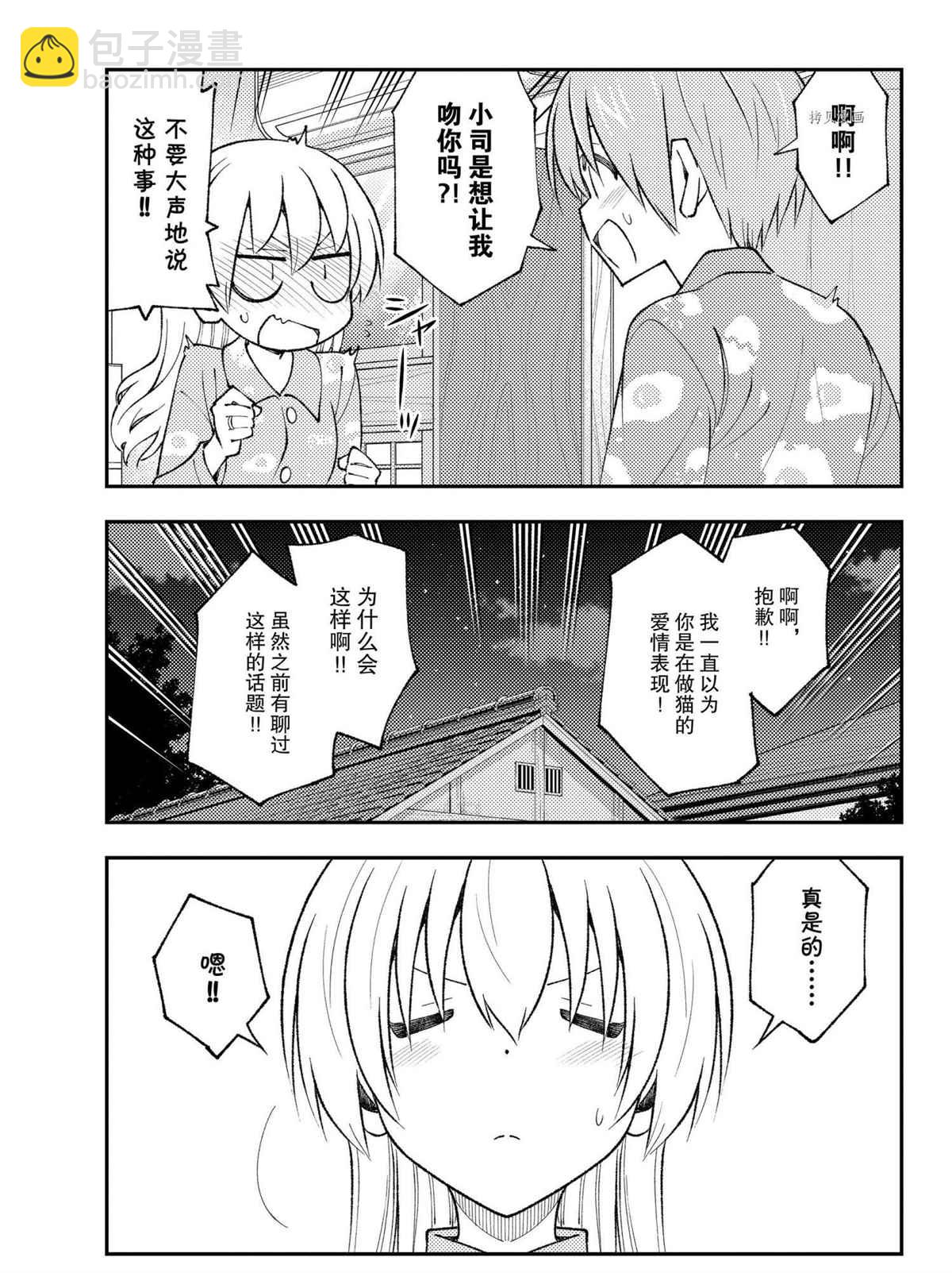 《总之就是非常可爱 fly me to the moon》第172话 第15页