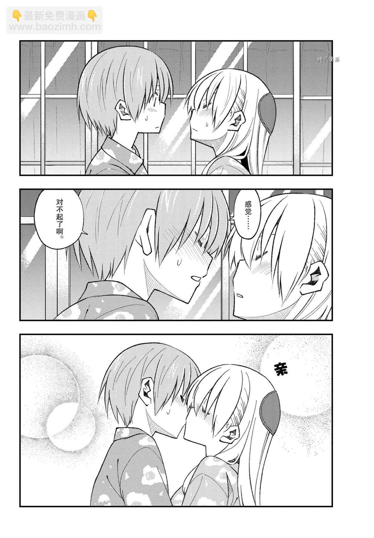 《总之就是非常可爱 fly me to the moon》第172话 第16页