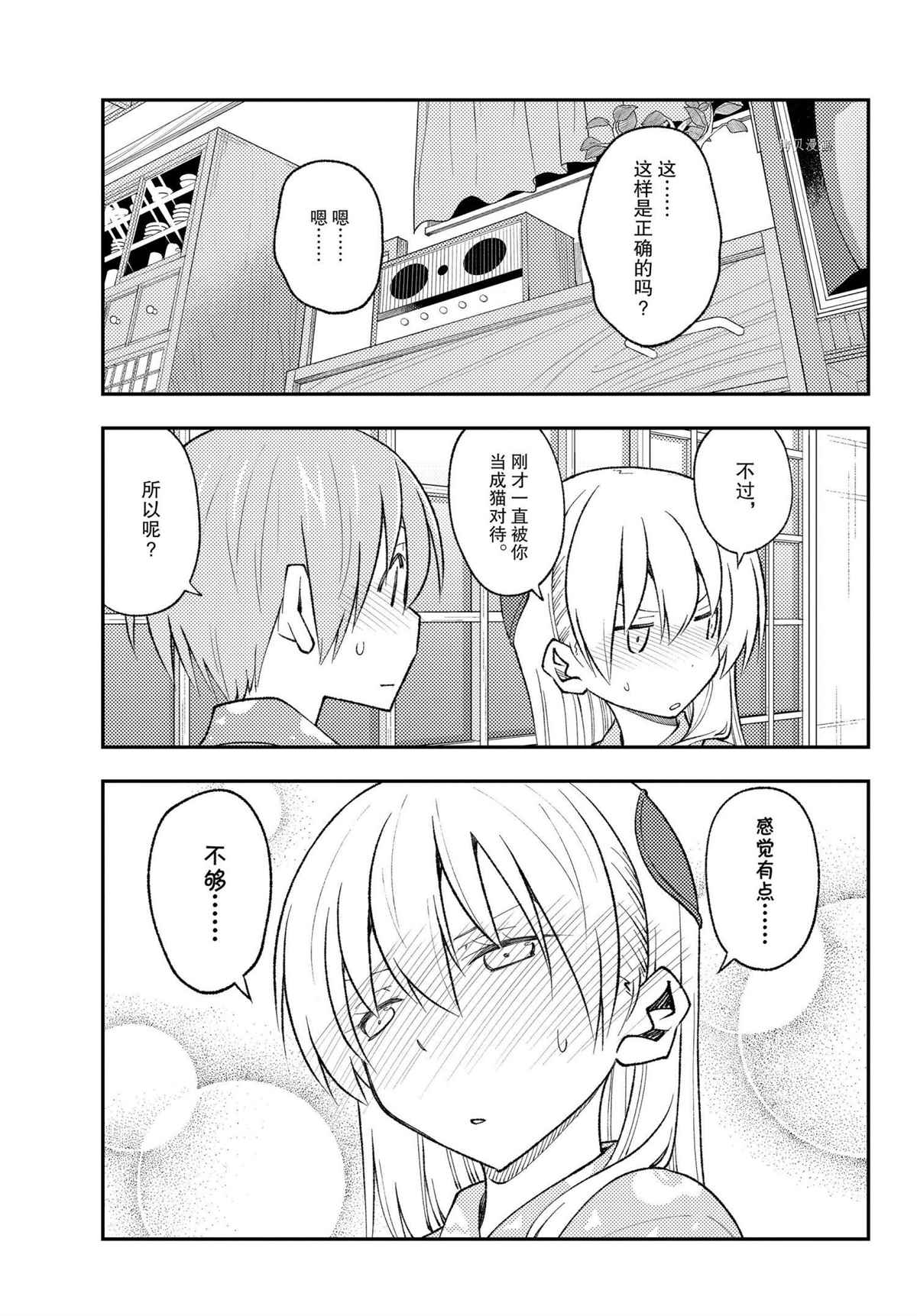 《总之就是非常可爱 fly me to the moon》第172话 第17页